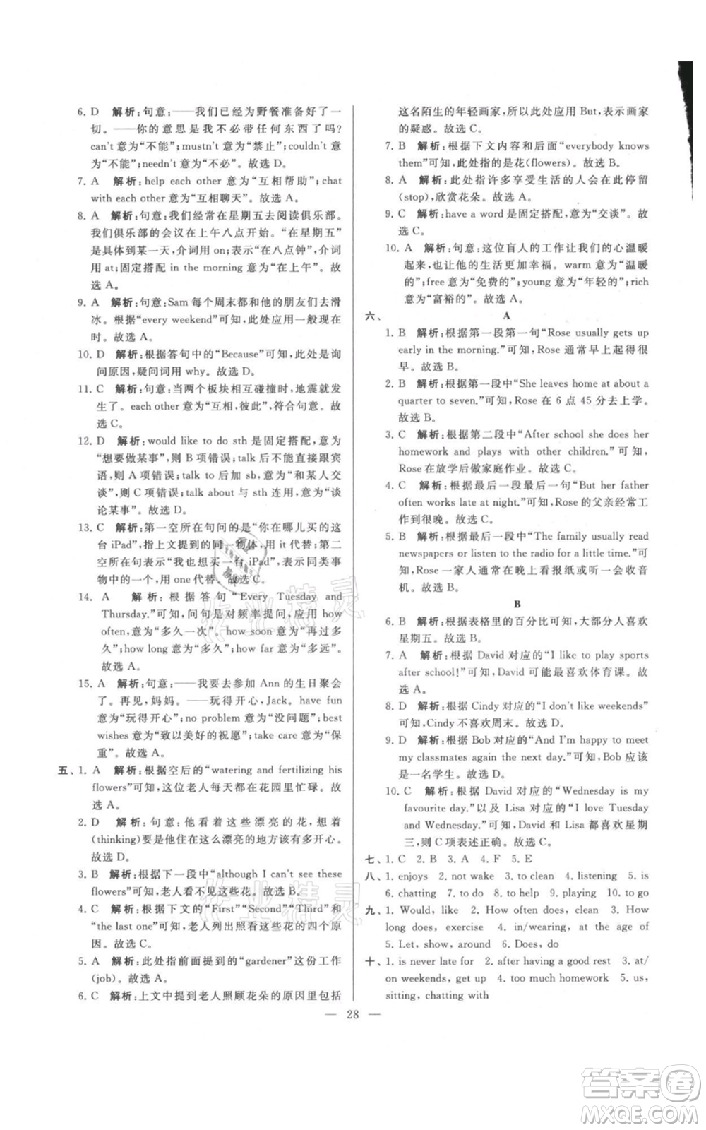 云南美術(shù)出版社2021亮點(diǎn)給力大試卷七年級(jí)上冊(cè)英語(yǔ)譯林版參考答案