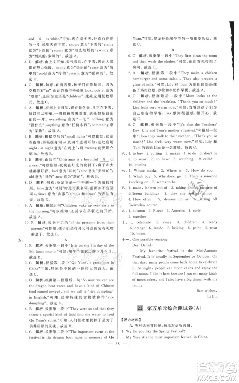 云南美術(shù)出版社2021亮點(diǎn)給力大試卷七年級(jí)上冊(cè)英語(yǔ)譯林版參考答案