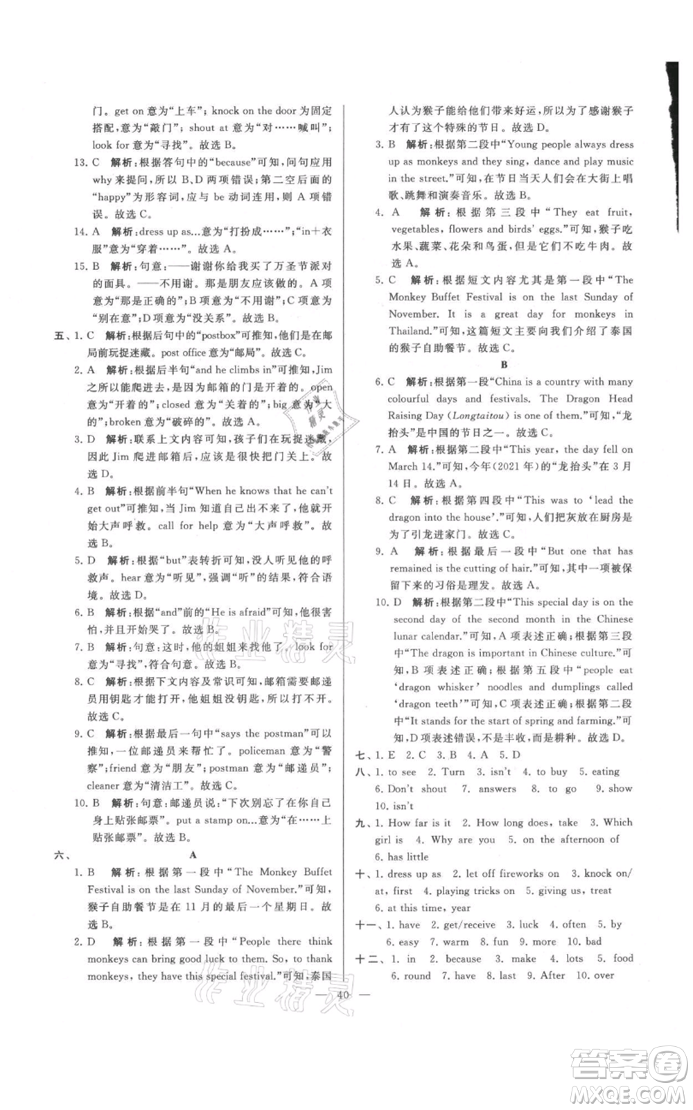 云南美術(shù)出版社2021亮點(diǎn)給力大試卷七年級(jí)上冊(cè)英語(yǔ)譯林版參考答案