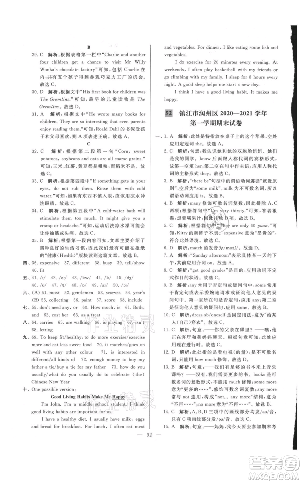 云南美術(shù)出版社2021亮點(diǎn)給力大試卷七年級(jí)上冊(cè)英語(yǔ)譯林版參考答案