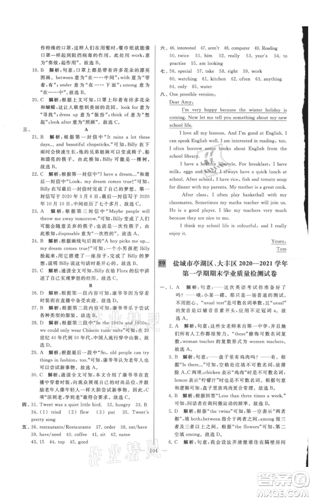 云南美術(shù)出版社2021亮點(diǎn)給力大試卷七年級(jí)上冊(cè)英語(yǔ)譯林版參考答案