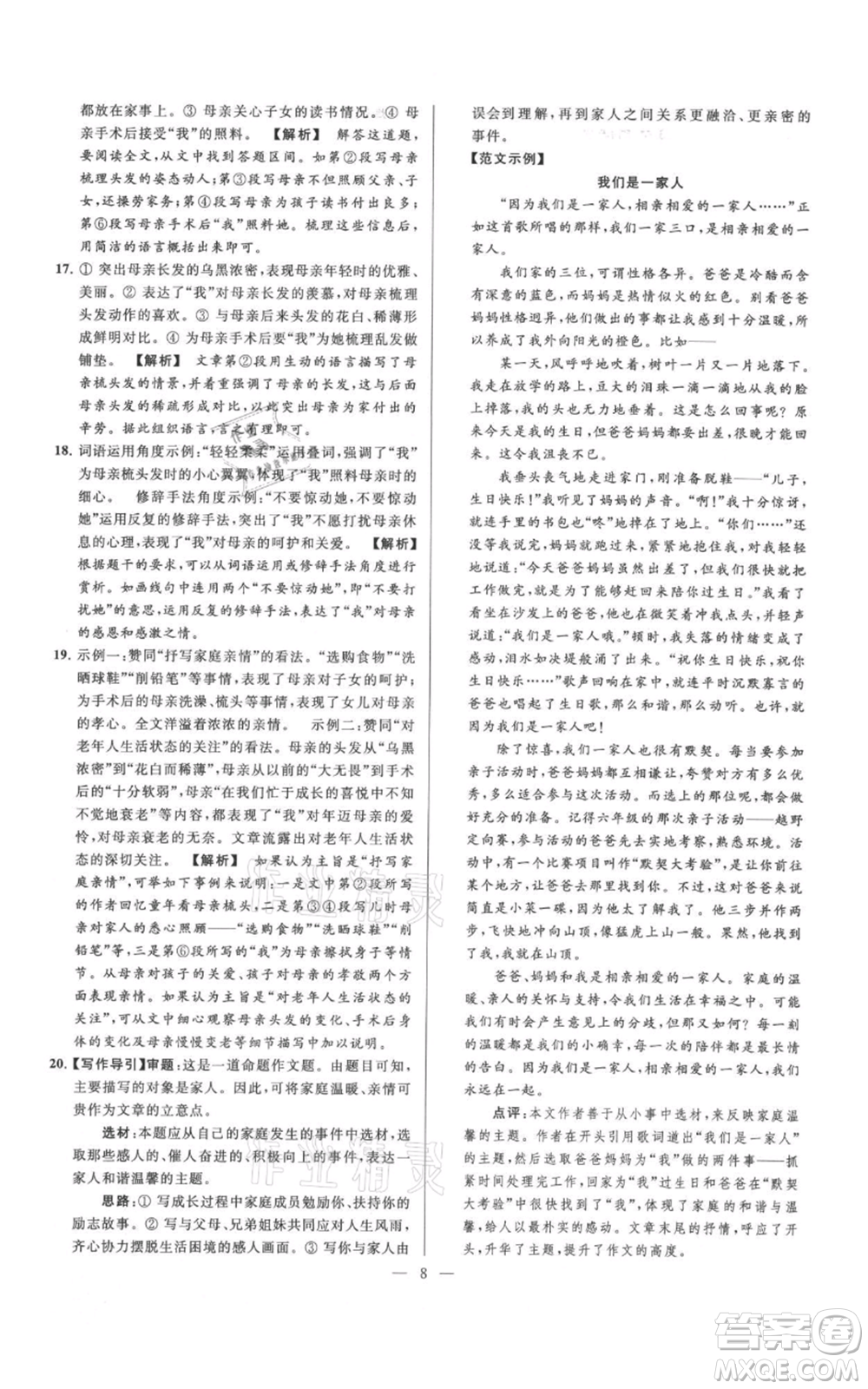 云南美術(shù)出版社2021亮點(diǎn)給力大試卷七年級(jí)上冊(cè)語(yǔ)文人教版參考答案