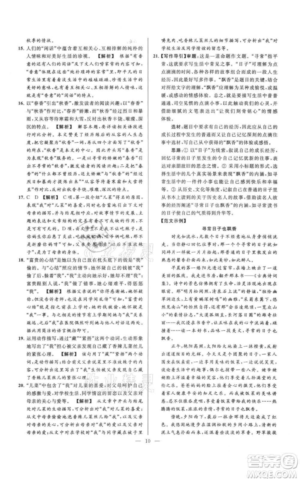 云南美術(shù)出版社2021亮點(diǎn)給力大試卷七年級(jí)上冊(cè)語(yǔ)文人教版參考答案