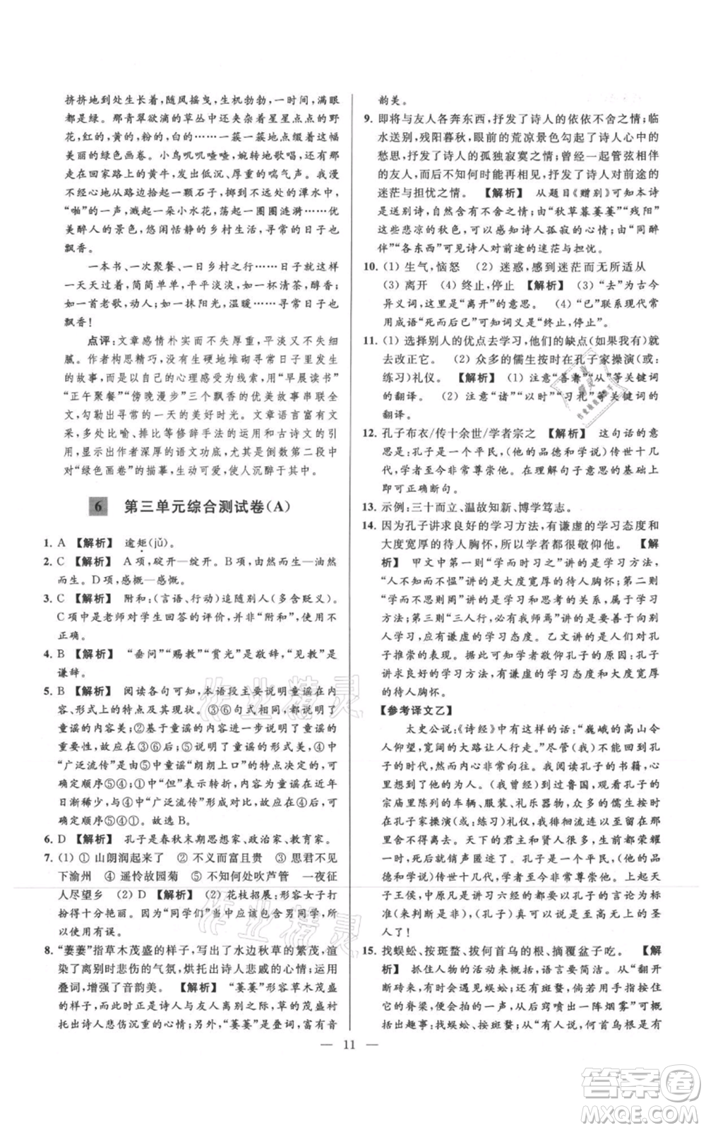 云南美術(shù)出版社2021亮點(diǎn)給力大試卷七年級(jí)上冊(cè)語(yǔ)文人教版參考答案