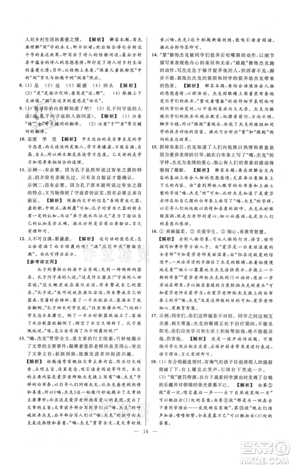 云南美術(shù)出版社2021亮點(diǎn)給力大試卷七年級(jí)上冊(cè)語(yǔ)文人教版參考答案