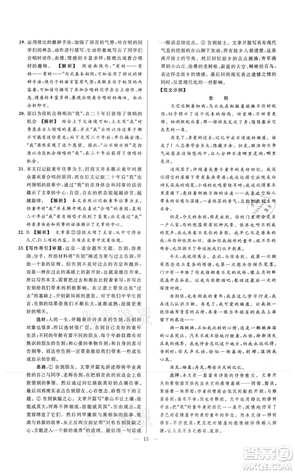 云南美術(shù)出版社2021亮點(diǎn)給力大試卷七年級(jí)上冊(cè)語(yǔ)文人教版參考答案