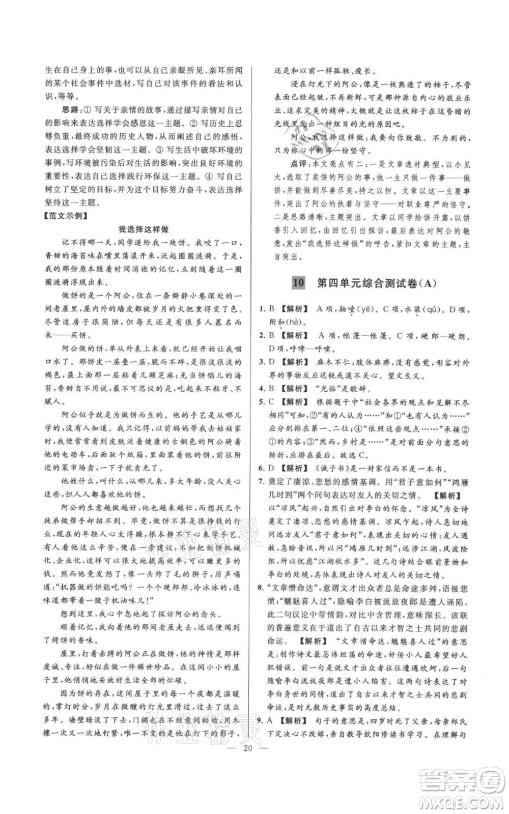 云南美術(shù)出版社2021亮點(diǎn)給力大試卷七年級(jí)上冊(cè)語(yǔ)文人教版參考答案