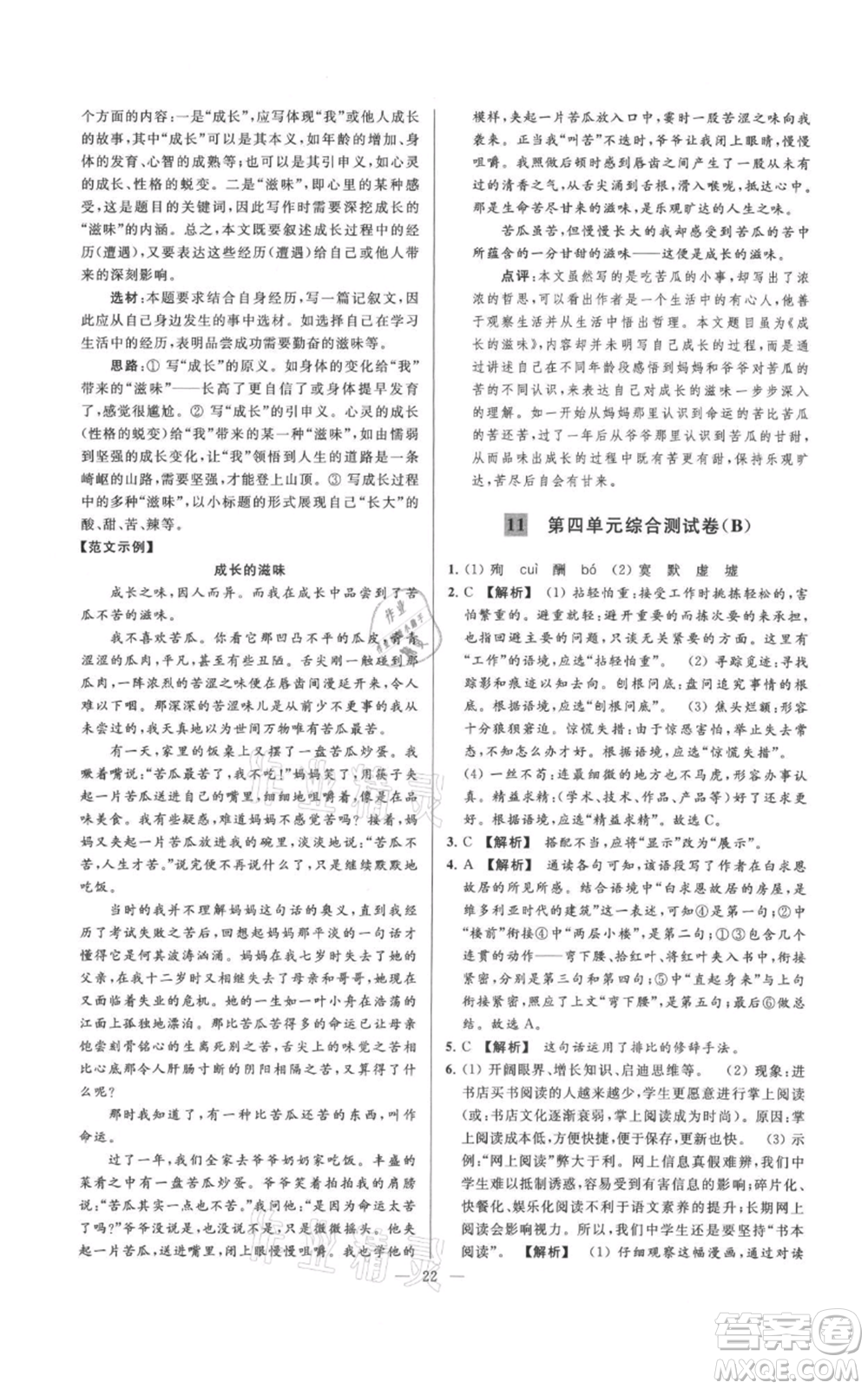 云南美術(shù)出版社2021亮點(diǎn)給力大試卷七年級(jí)上冊(cè)語(yǔ)文人教版參考答案