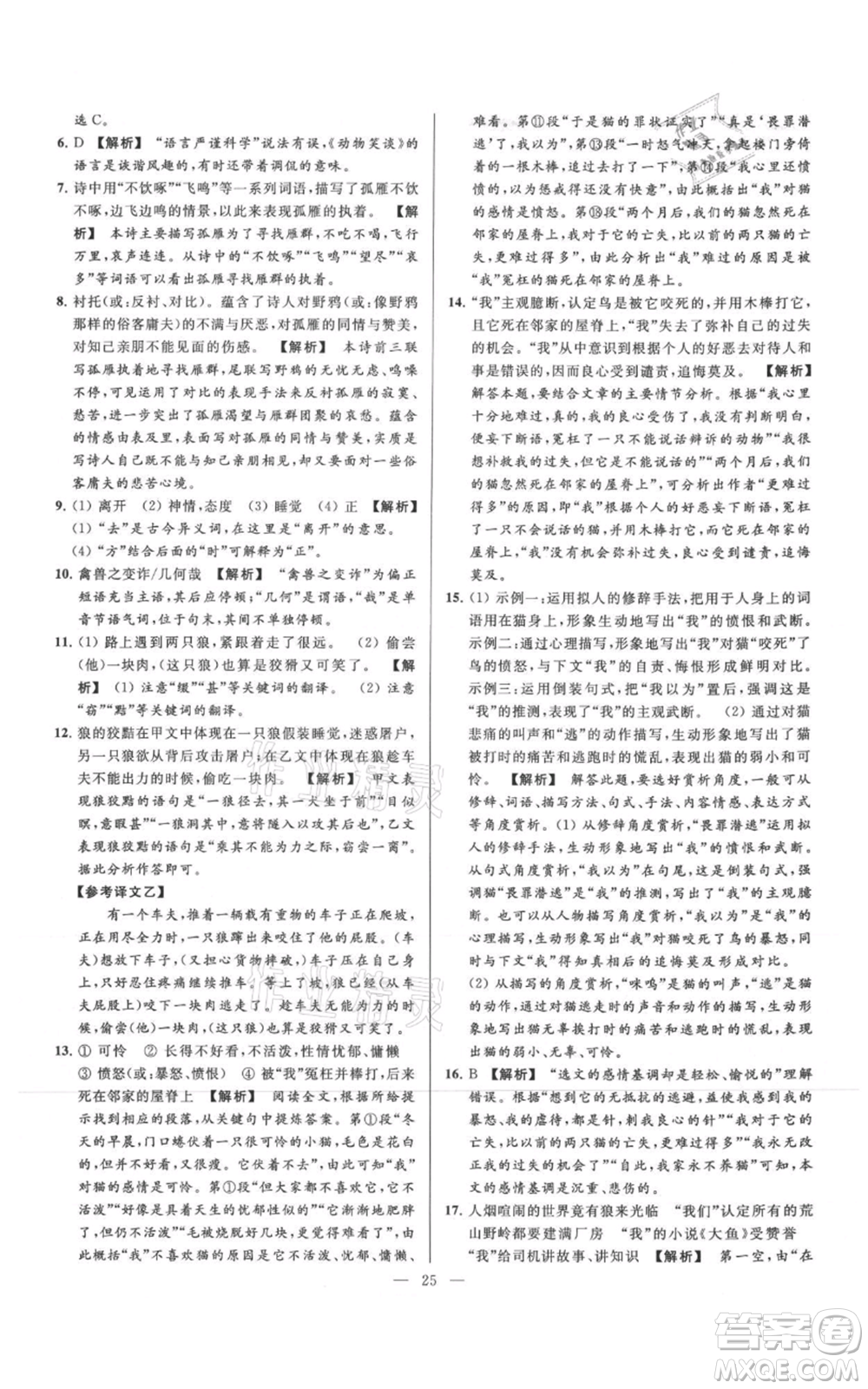 云南美術(shù)出版社2021亮點(diǎn)給力大試卷七年級(jí)上冊(cè)語(yǔ)文人教版參考答案