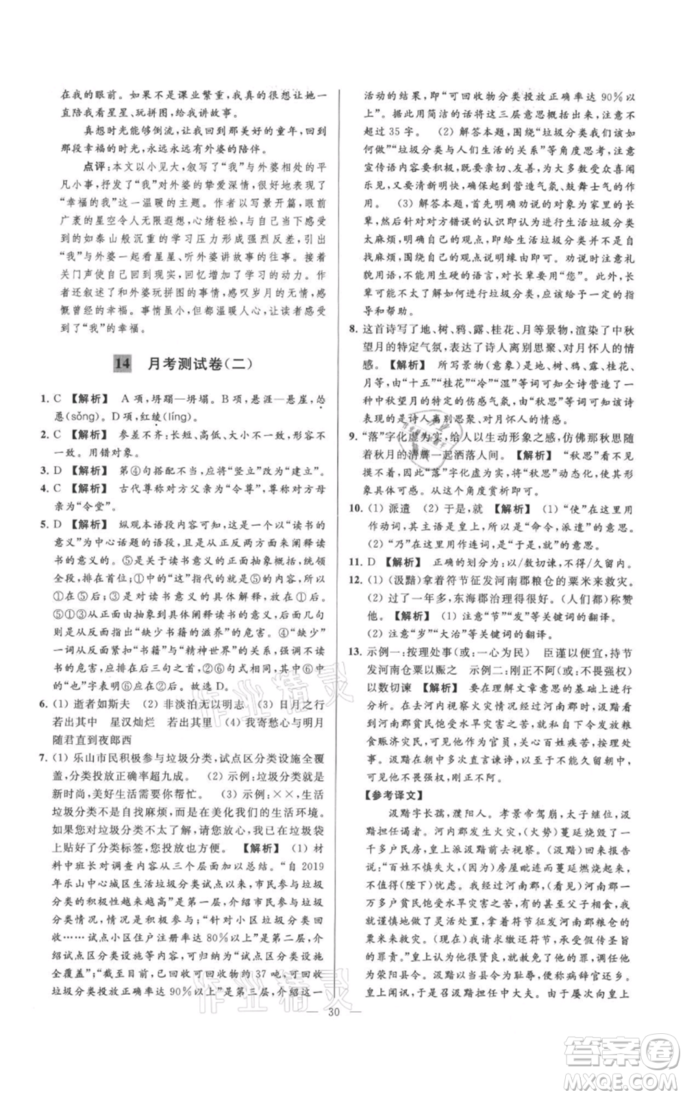 云南美術(shù)出版社2021亮點(diǎn)給力大試卷七年級(jí)上冊(cè)語(yǔ)文人教版參考答案