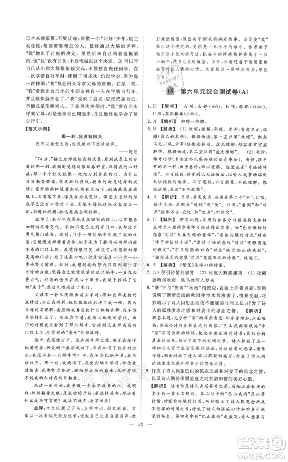 云南美術(shù)出版社2021亮點(diǎn)給力大試卷七年級(jí)上冊(cè)語(yǔ)文人教版參考答案