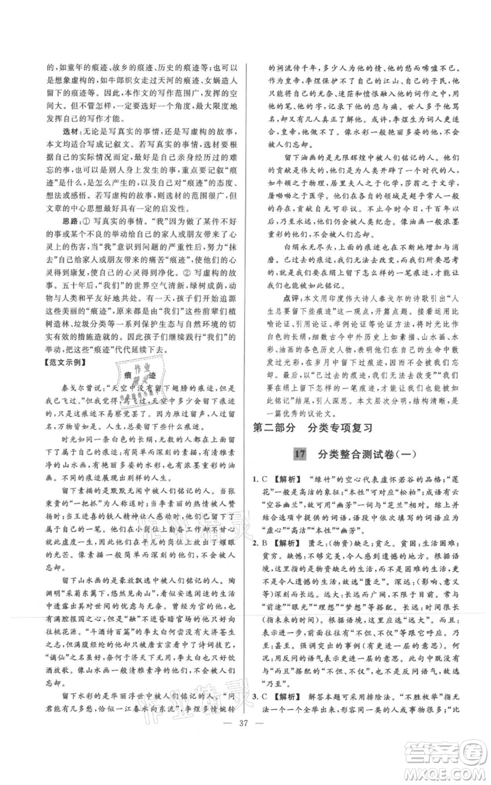 云南美術(shù)出版社2021亮點(diǎn)給力大試卷七年級(jí)上冊(cè)語(yǔ)文人教版參考答案