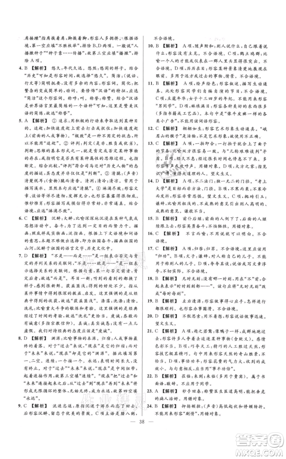 云南美術(shù)出版社2021亮點(diǎn)給力大試卷七年級(jí)上冊(cè)語(yǔ)文人教版參考答案