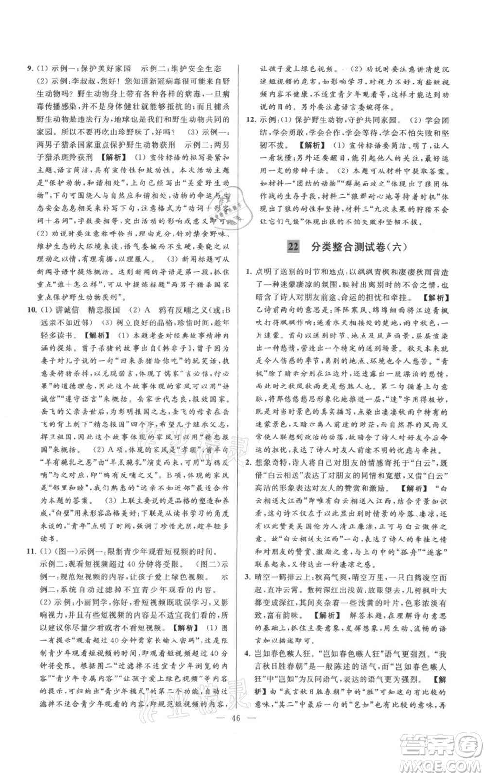 云南美術(shù)出版社2021亮點(diǎn)給力大試卷七年級(jí)上冊(cè)語(yǔ)文人教版參考答案