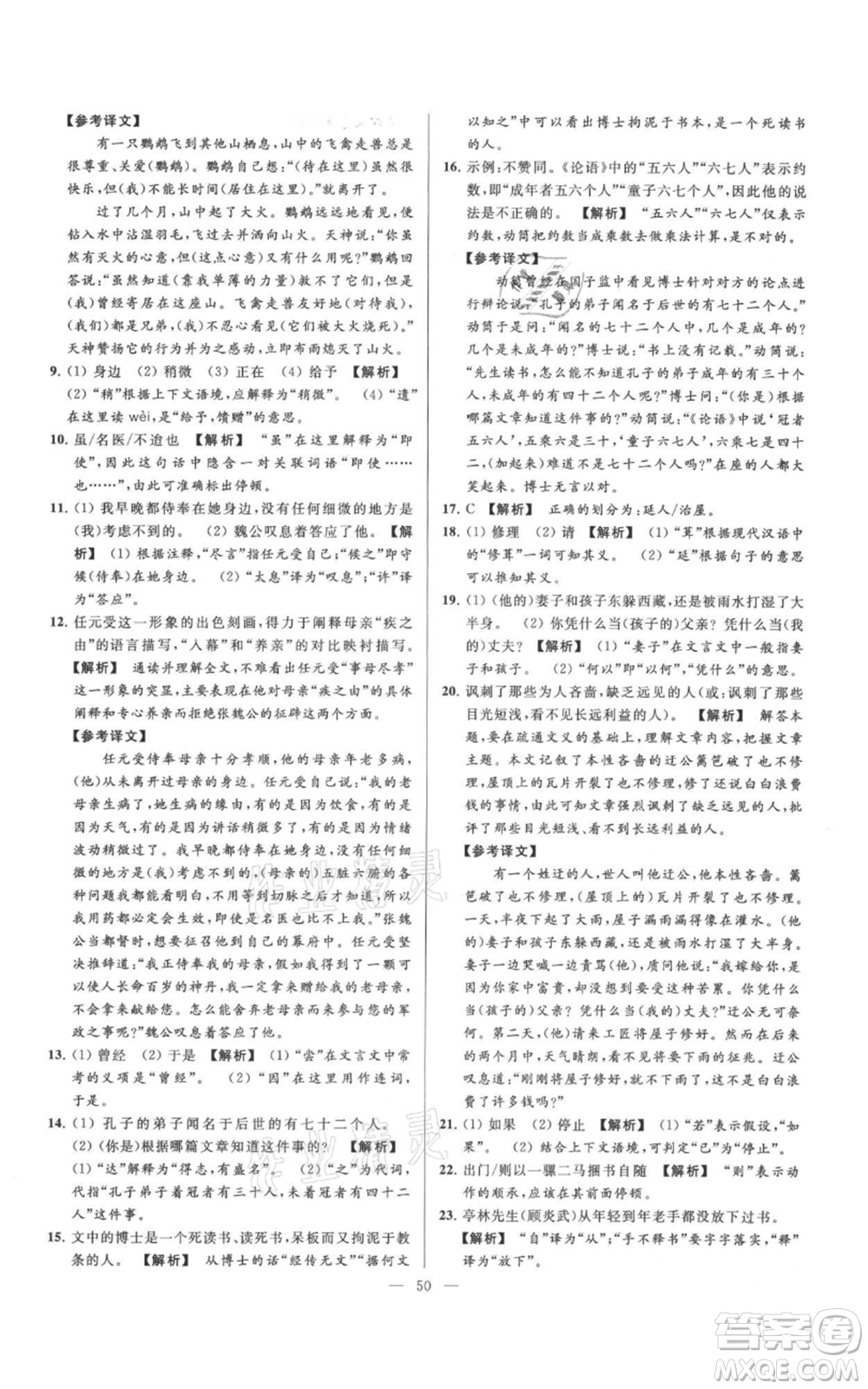 云南美術(shù)出版社2021亮點(diǎn)給力大試卷七年級(jí)上冊(cè)語(yǔ)文人教版參考答案