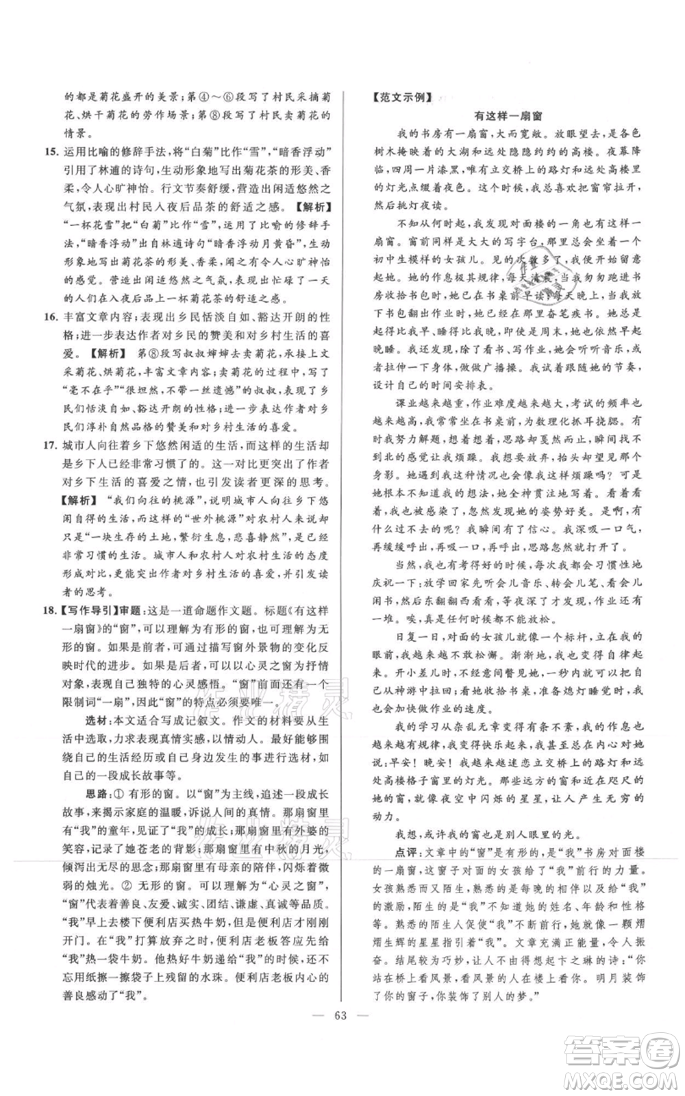 云南美術(shù)出版社2021亮點(diǎn)給力大試卷七年級(jí)上冊(cè)語(yǔ)文人教版參考答案