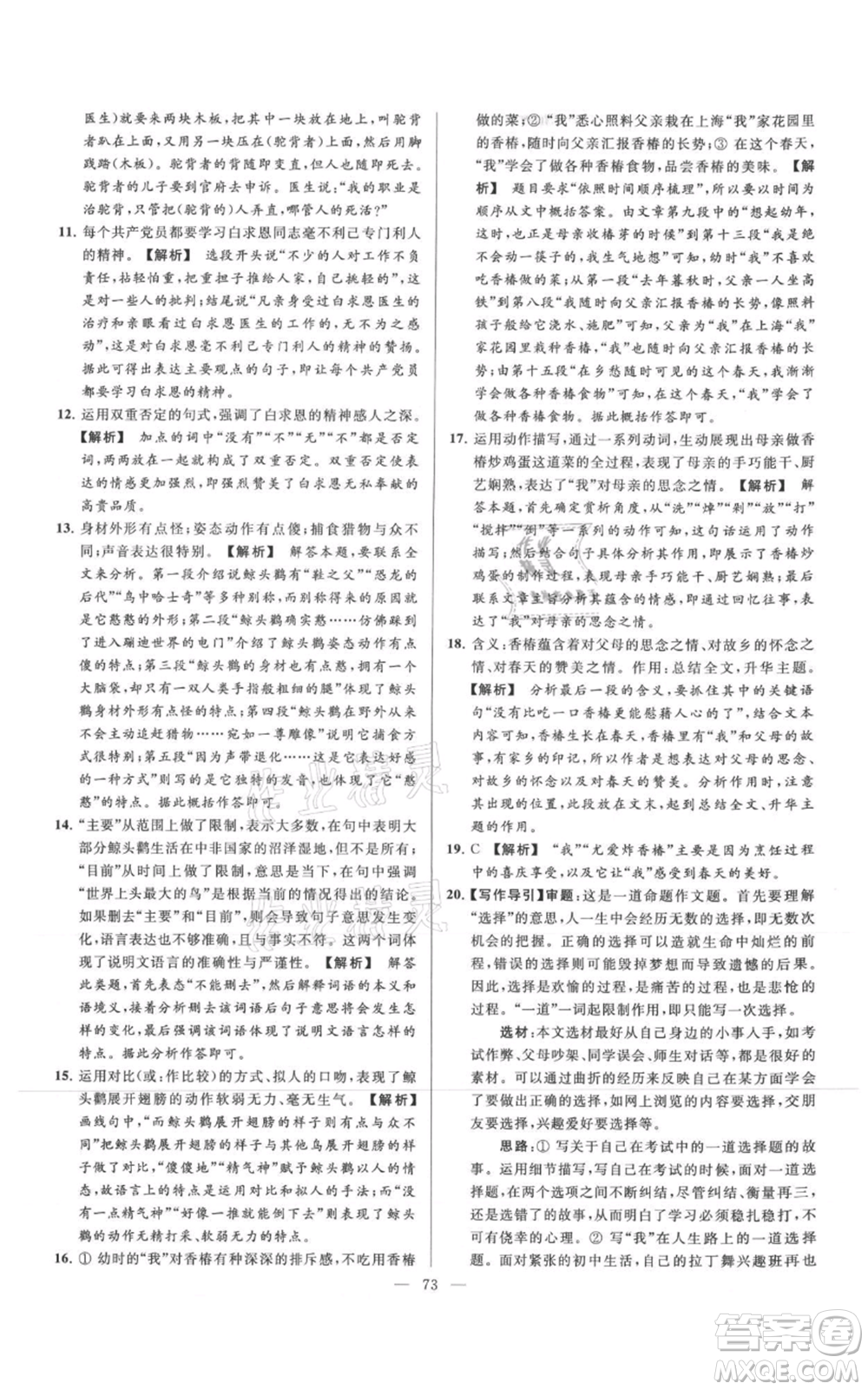 云南美術(shù)出版社2021亮點(diǎn)給力大試卷七年級(jí)上冊(cè)語(yǔ)文人教版參考答案