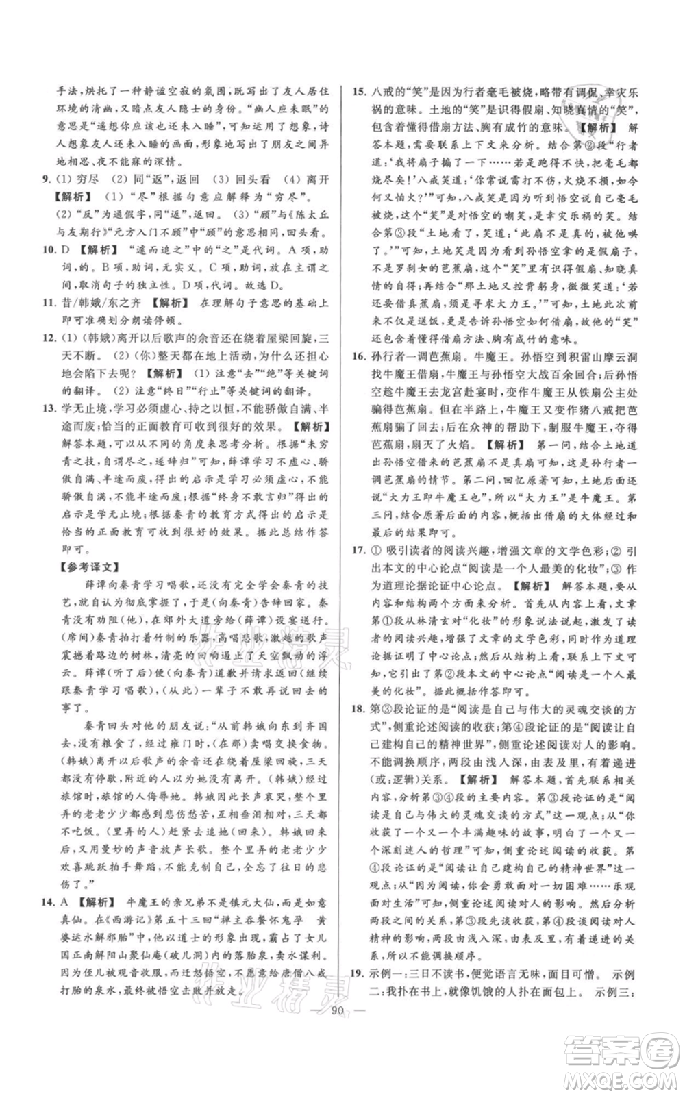 云南美術(shù)出版社2021亮點(diǎn)給力大試卷七年級(jí)上冊(cè)語(yǔ)文人教版參考答案