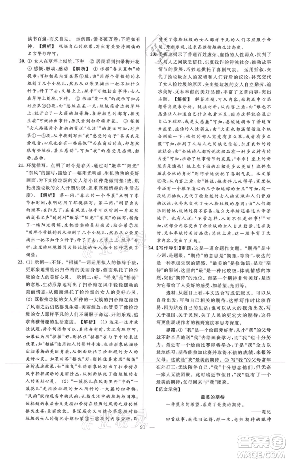 云南美術(shù)出版社2021亮點(diǎn)給力大試卷七年級(jí)上冊(cè)語(yǔ)文人教版參考答案