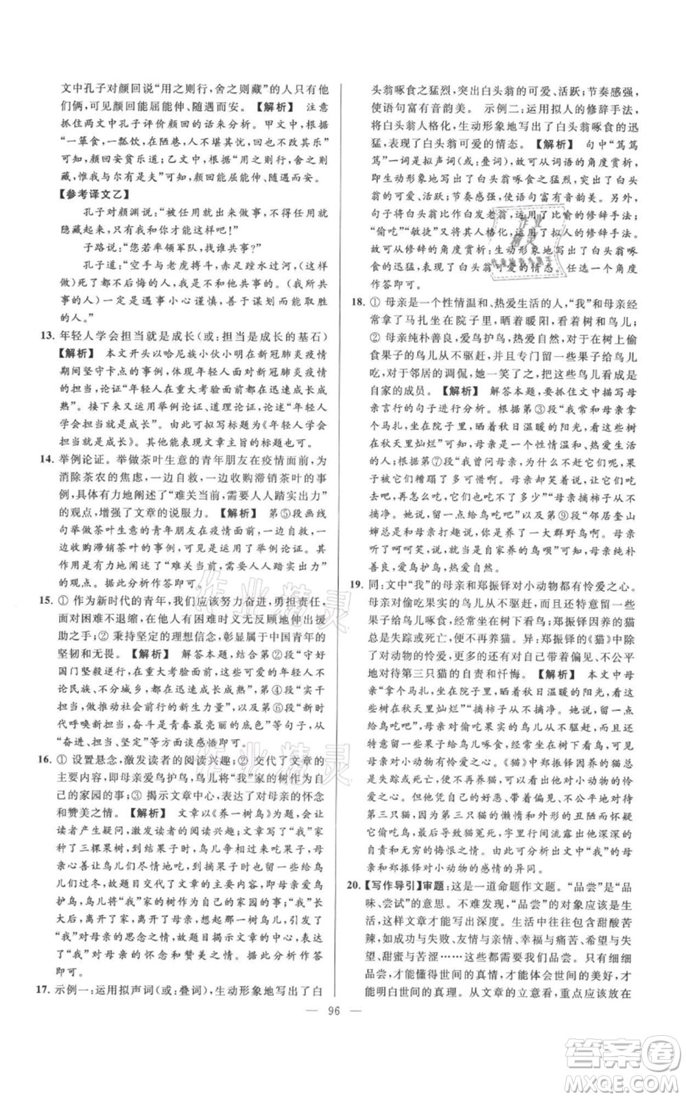 云南美術(shù)出版社2021亮點(diǎn)給力大試卷七年級(jí)上冊(cè)語(yǔ)文人教版參考答案