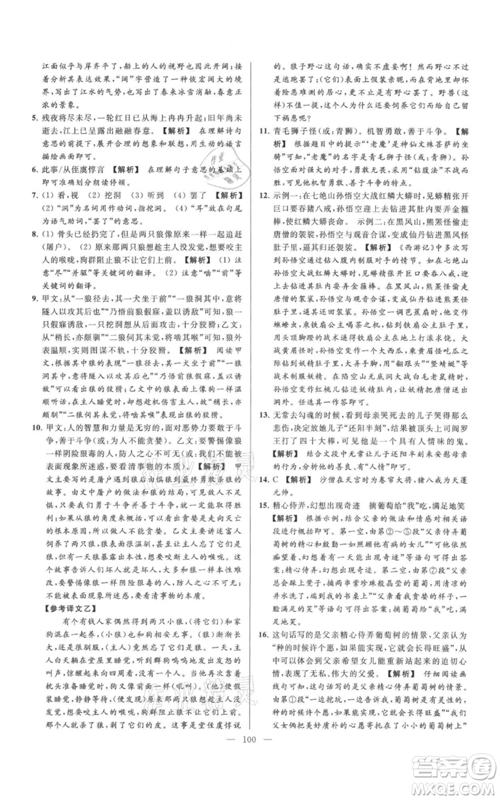 云南美術(shù)出版社2021亮點(diǎn)給力大試卷七年級(jí)上冊(cè)語(yǔ)文人教版參考答案