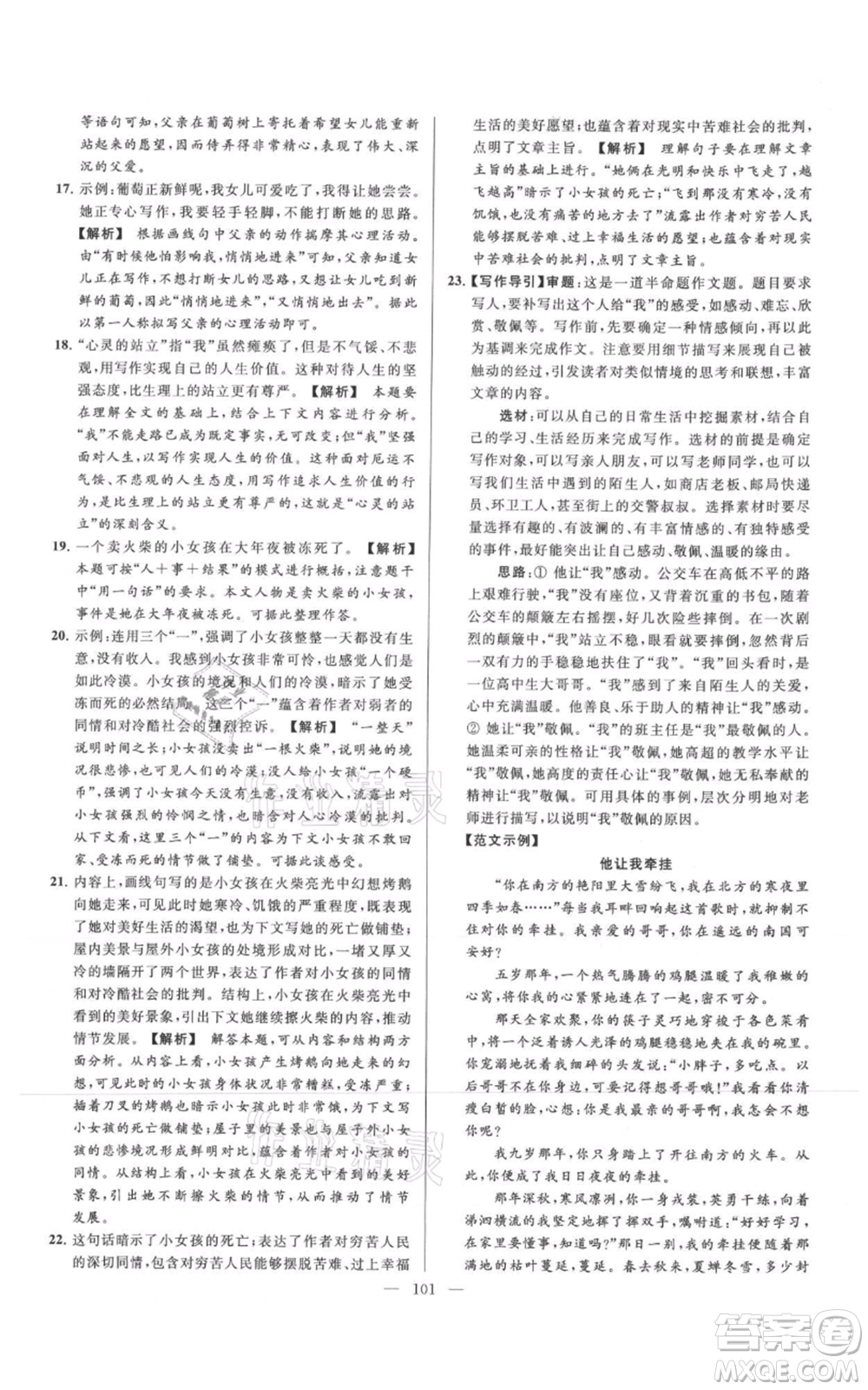 云南美術(shù)出版社2021亮點(diǎn)給力大試卷七年級(jí)上冊(cè)語(yǔ)文人教版參考答案