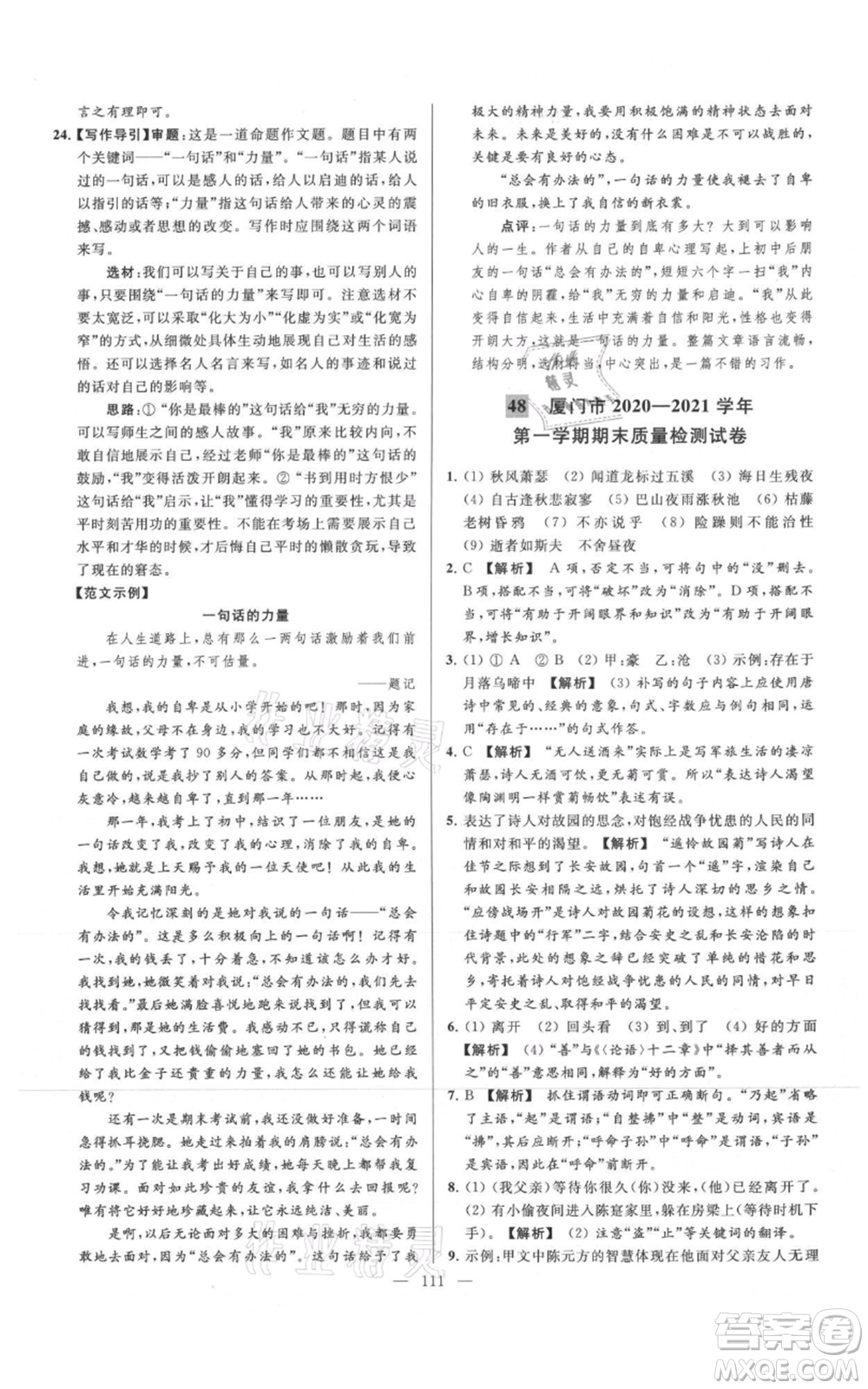 云南美術(shù)出版社2021亮點(diǎn)給力大試卷七年級(jí)上冊(cè)語(yǔ)文人教版參考答案