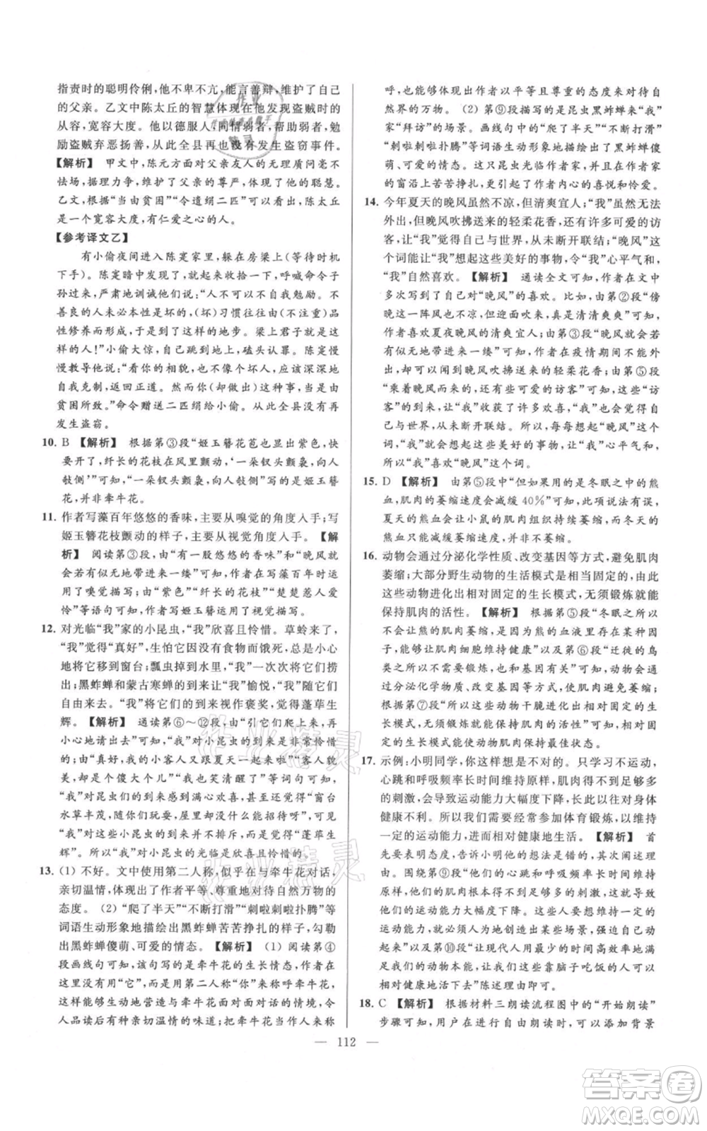 云南美術(shù)出版社2021亮點(diǎn)給力大試卷七年級(jí)上冊(cè)語(yǔ)文人教版參考答案