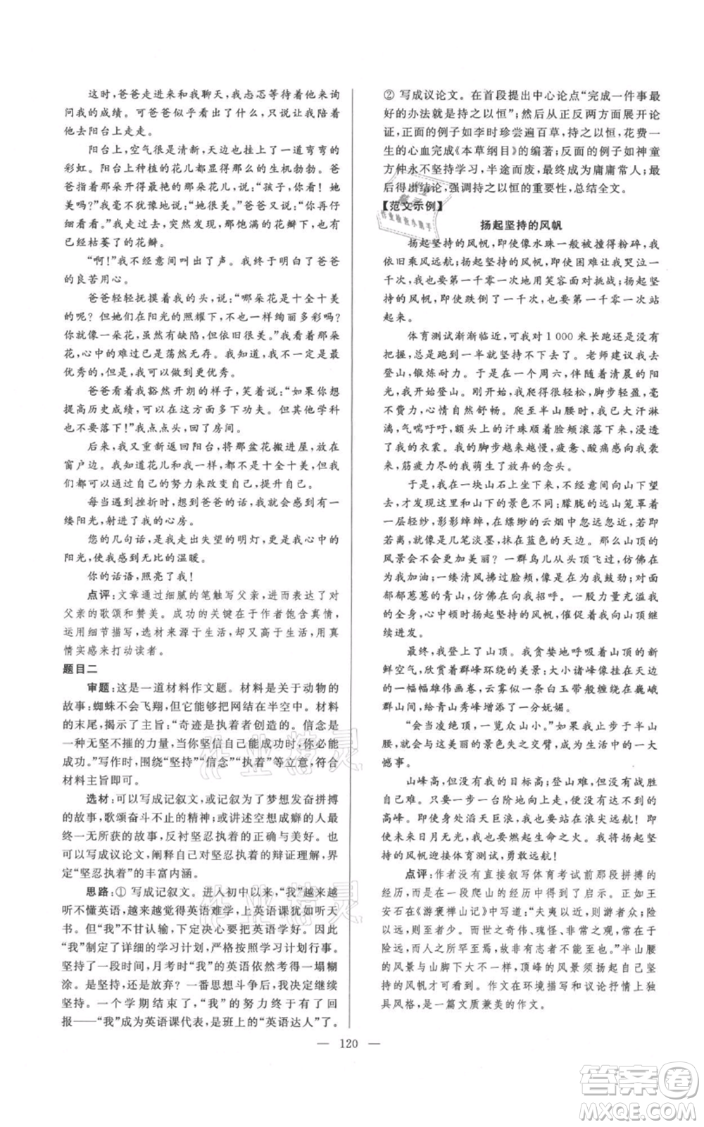 云南美術(shù)出版社2021亮點(diǎn)給力大試卷七年級(jí)上冊(cè)語(yǔ)文人教版參考答案