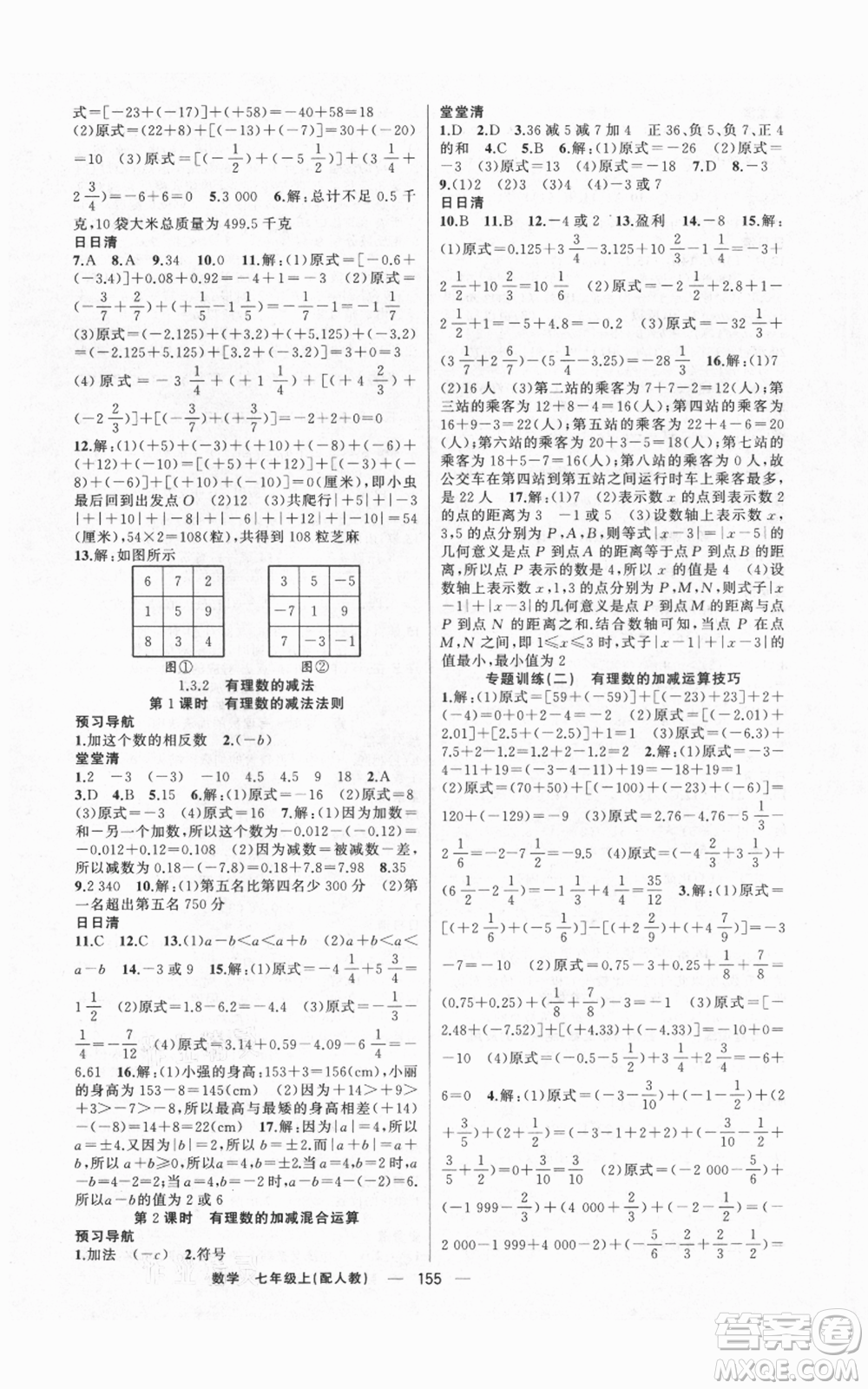 新疆青少年出版社2021四清導航七年級上冊數(shù)學人教版參考答案