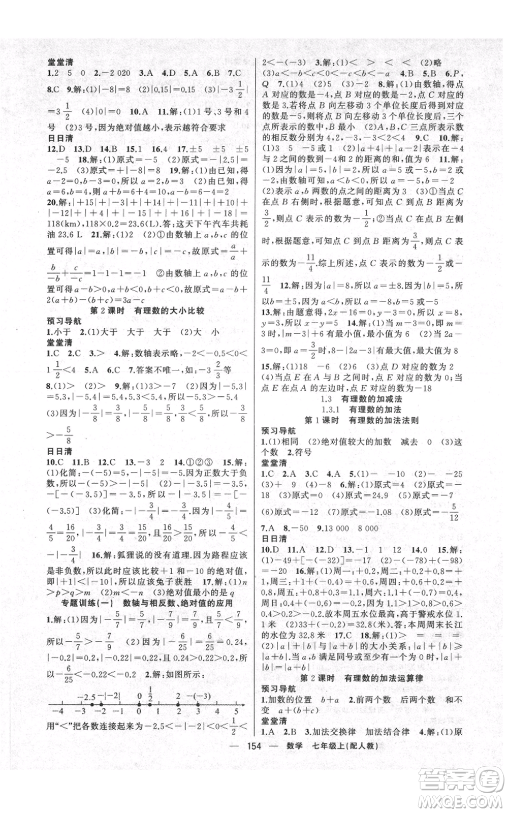 新疆青少年出版社2021四清導航七年級上冊數(shù)學人教版參考答案