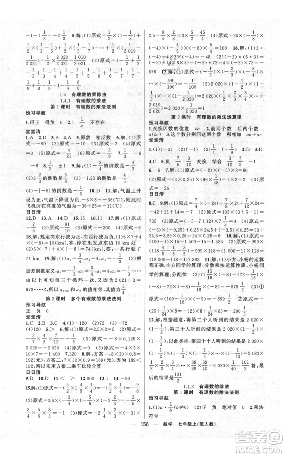 新疆青少年出版社2021四清導航七年級上冊數(shù)學人教版參考答案