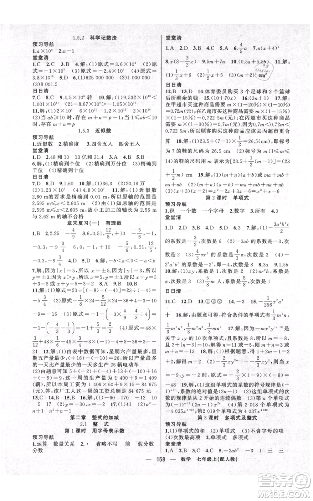 新疆青少年出版社2021四清導航七年級上冊數(shù)學人教版參考答案