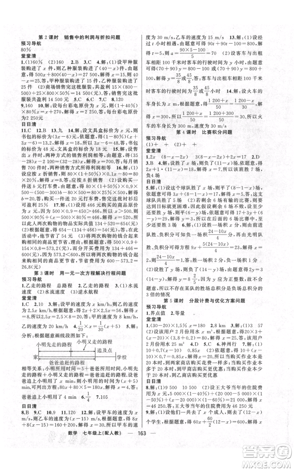 新疆青少年出版社2021四清導航七年級上冊數(shù)學人教版參考答案