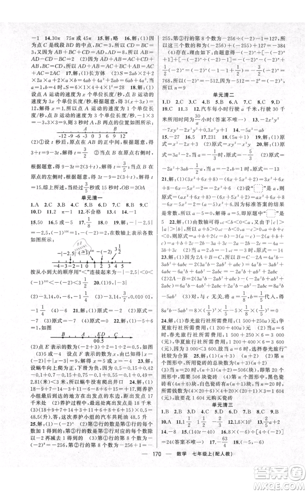 新疆青少年出版社2021四清導航七年級上冊數(shù)學人教版參考答案