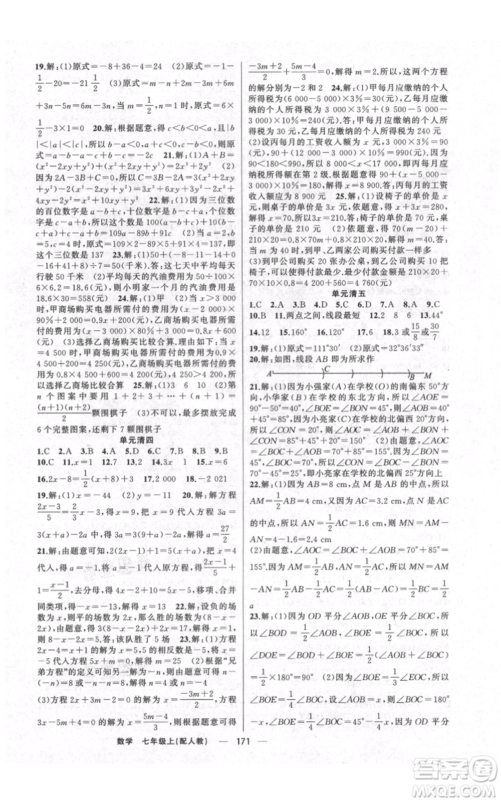 新疆青少年出版社2021四清導航七年級上冊數(shù)學人教版參考答案