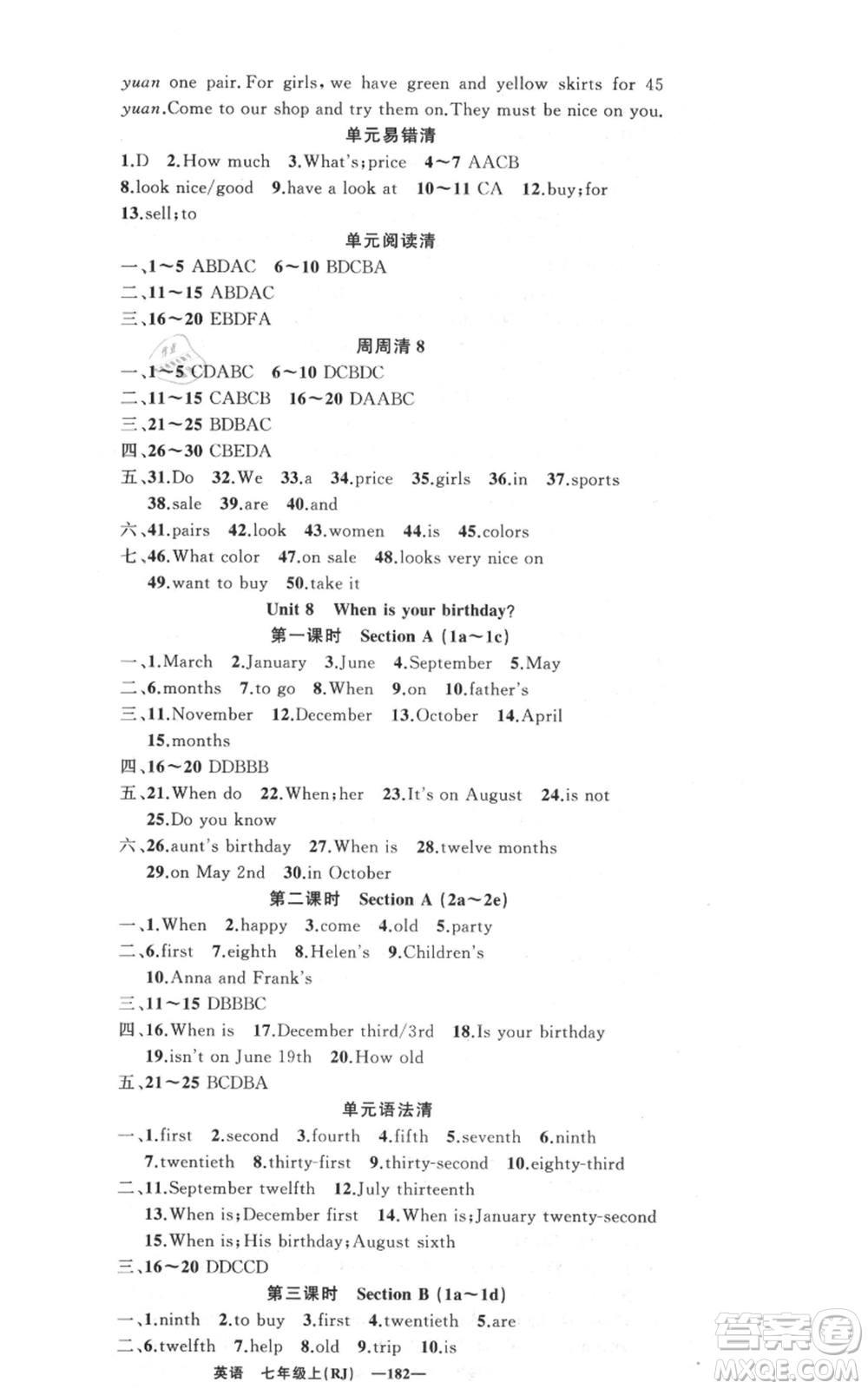 新疆青少年出版社2021四清導(dǎo)航七年級(jí)上冊(cè)英語(yǔ)人教版黃岡專(zhuān)版參考答案