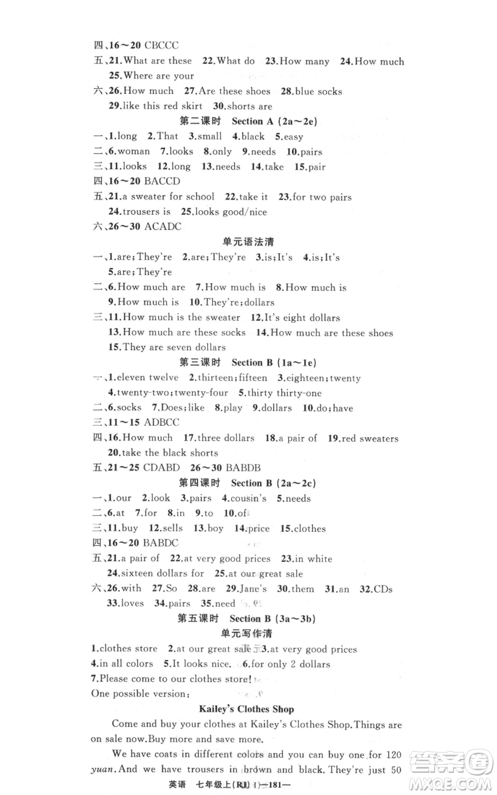 新疆青少年出版社2021四清導(dǎo)航七年級(jí)上冊(cè)英語(yǔ)人教版黃岡專(zhuān)版參考答案