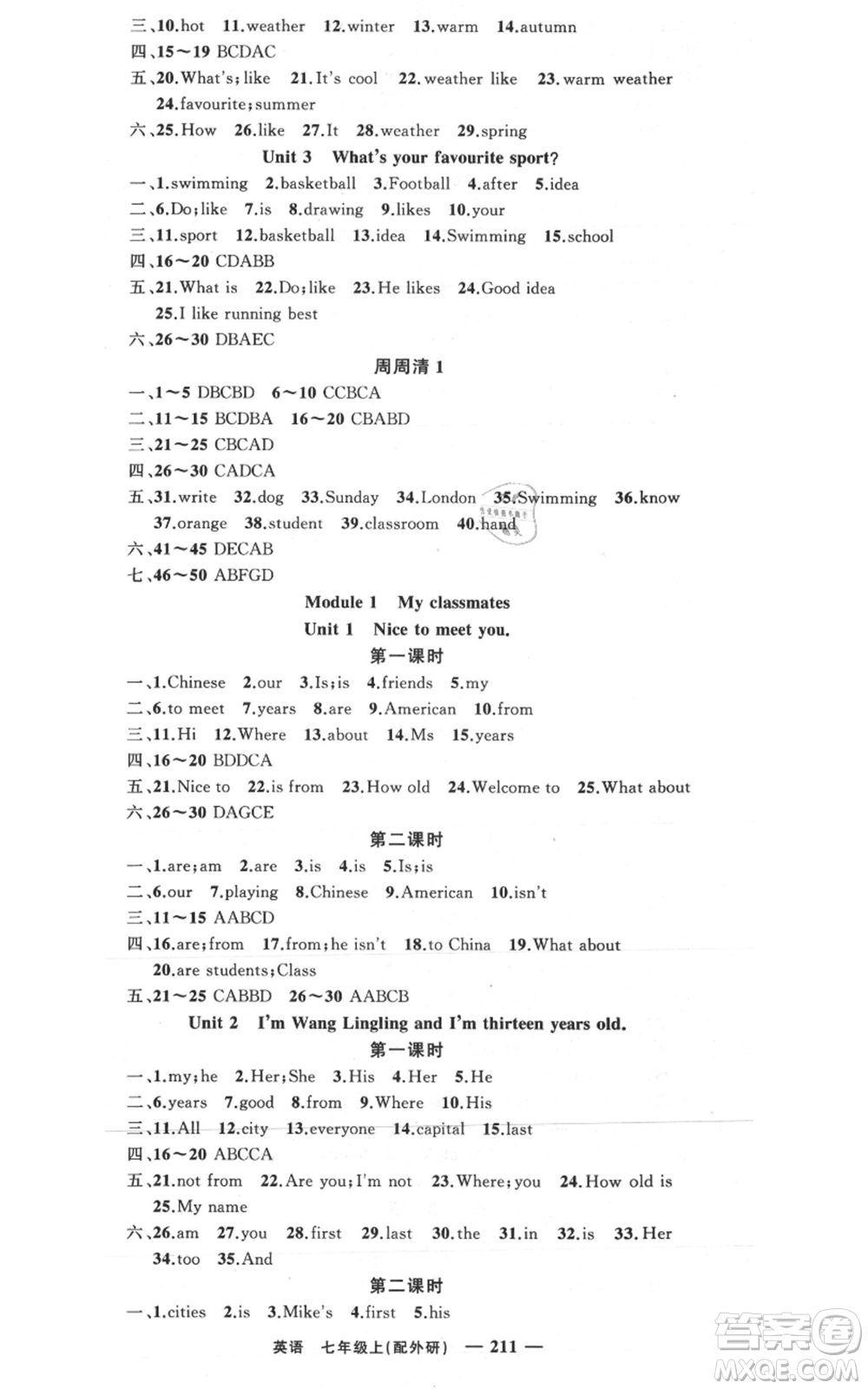 新疆青少年出版社2021四清導(dǎo)航七年級(jí)上冊(cè)英語(yǔ)外研版參考答案