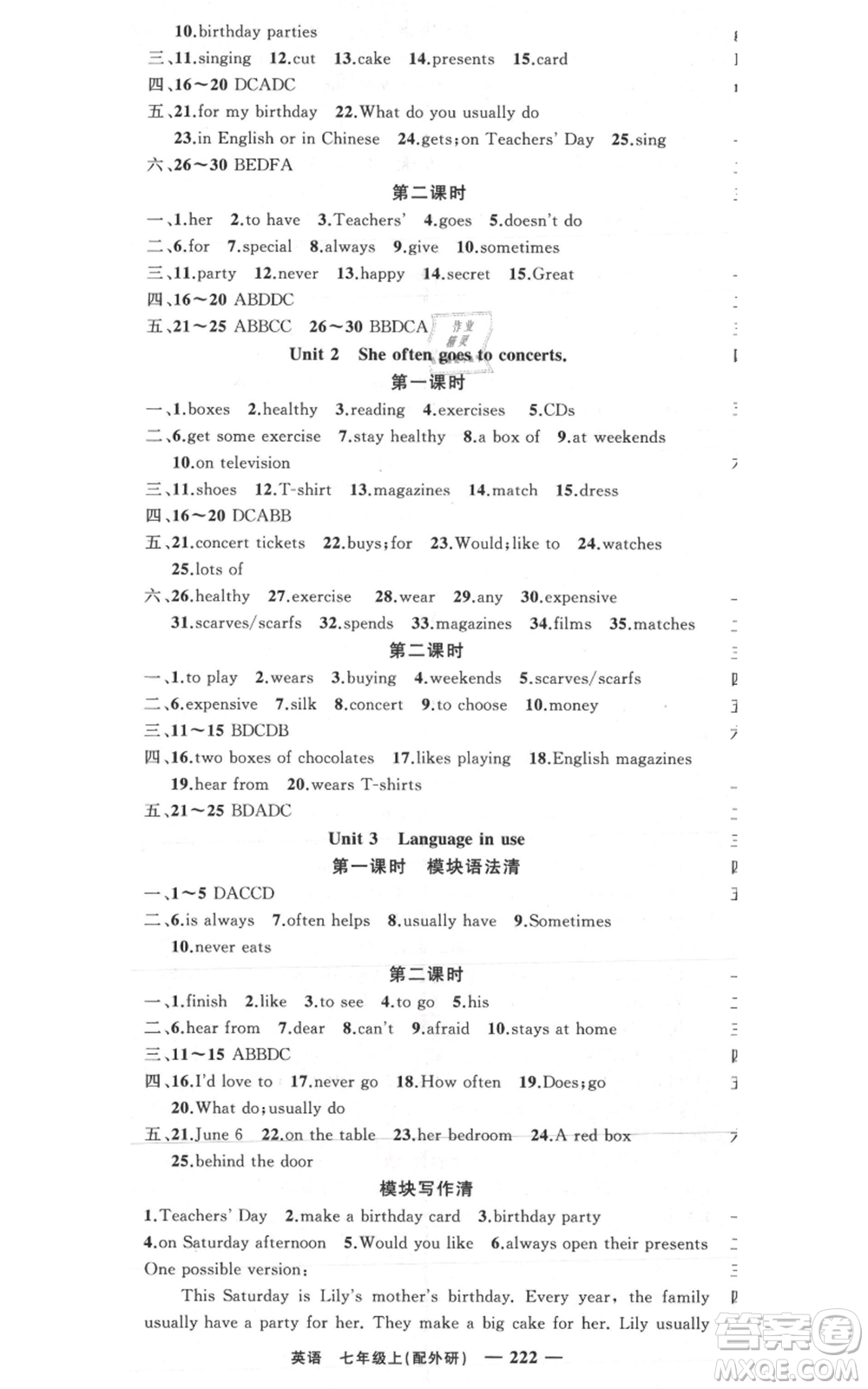 新疆青少年出版社2021四清導(dǎo)航七年級(jí)上冊(cè)英語(yǔ)外研版參考答案