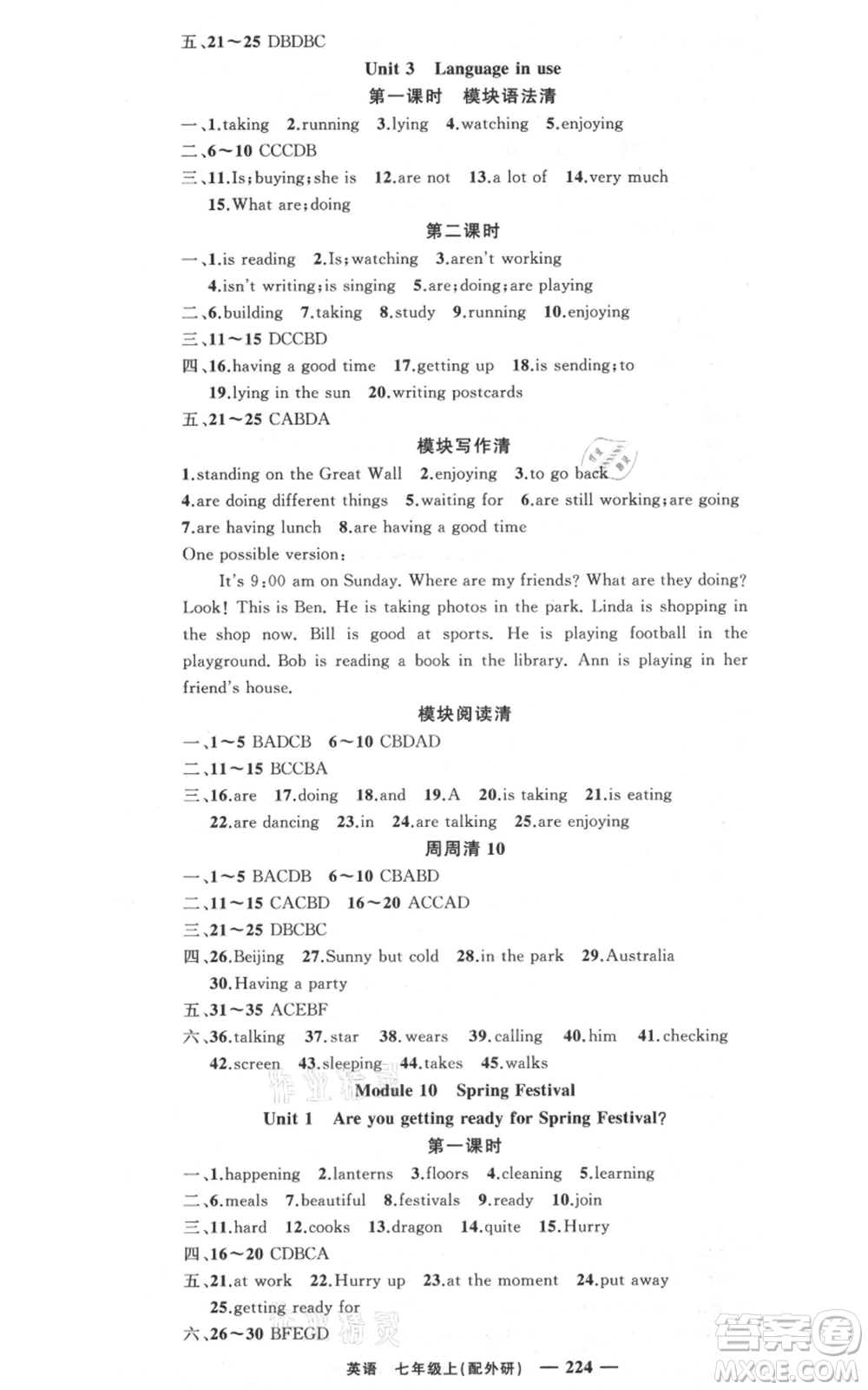 新疆青少年出版社2021四清導(dǎo)航七年級(jí)上冊(cè)英語(yǔ)外研版參考答案