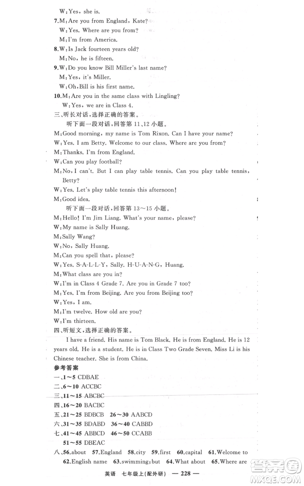 新疆青少年出版社2021四清導(dǎo)航七年級(jí)上冊(cè)英語(yǔ)外研版參考答案