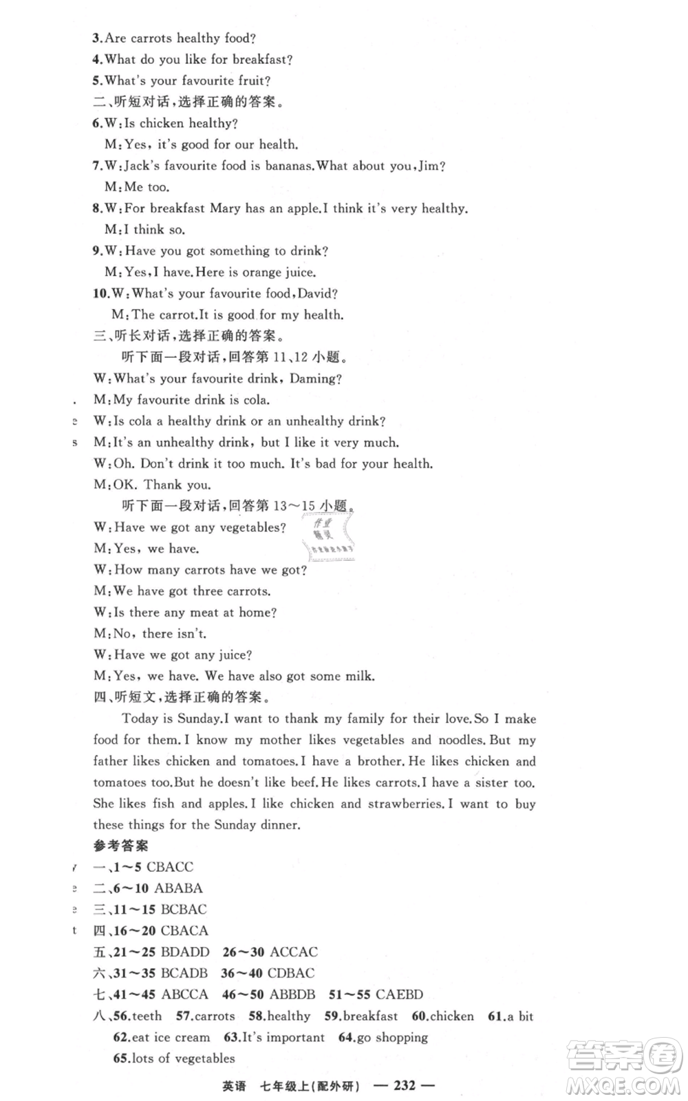 新疆青少年出版社2021四清導(dǎo)航七年級(jí)上冊(cè)英語(yǔ)外研版參考答案