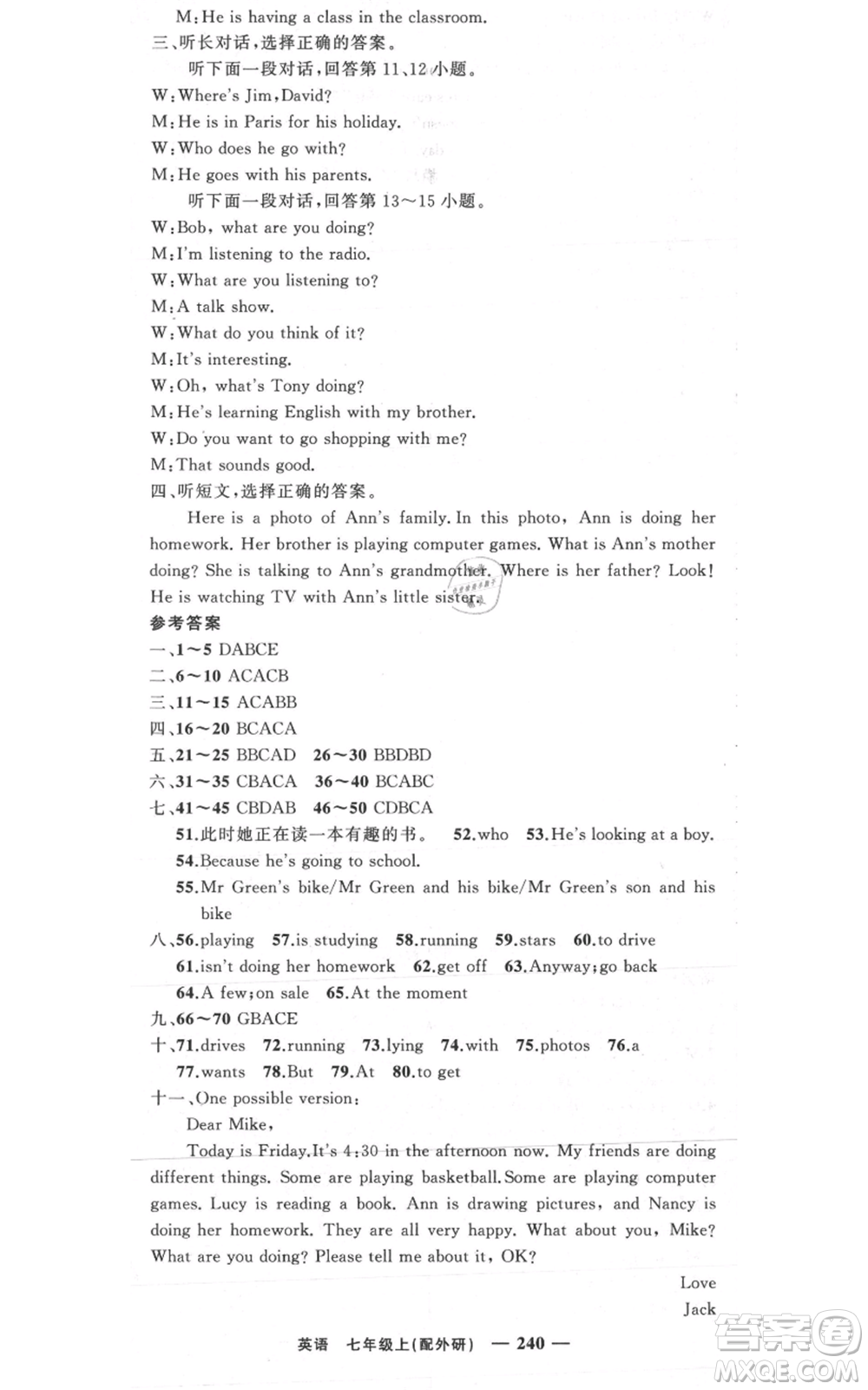 新疆青少年出版社2021四清導(dǎo)航七年級(jí)上冊(cè)英語(yǔ)外研版參考答案