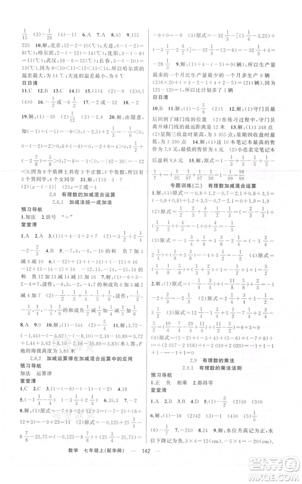 新疆青少年出版社2021四清導(dǎo)航七年級上冊數(shù)學(xué)華師大版參考答案