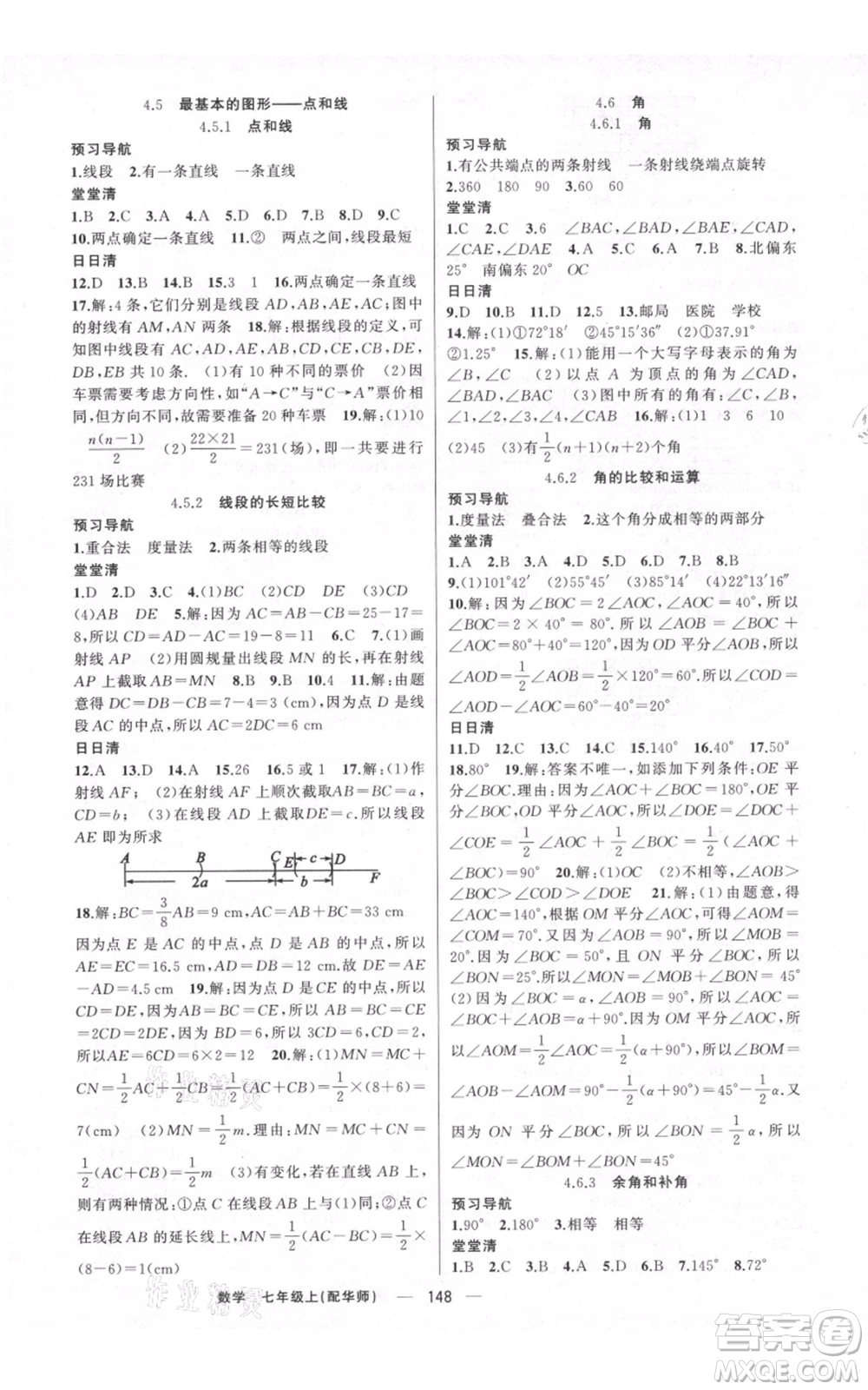 新疆青少年出版社2021四清導(dǎo)航七年級上冊數(shù)學(xué)華師大版參考答案