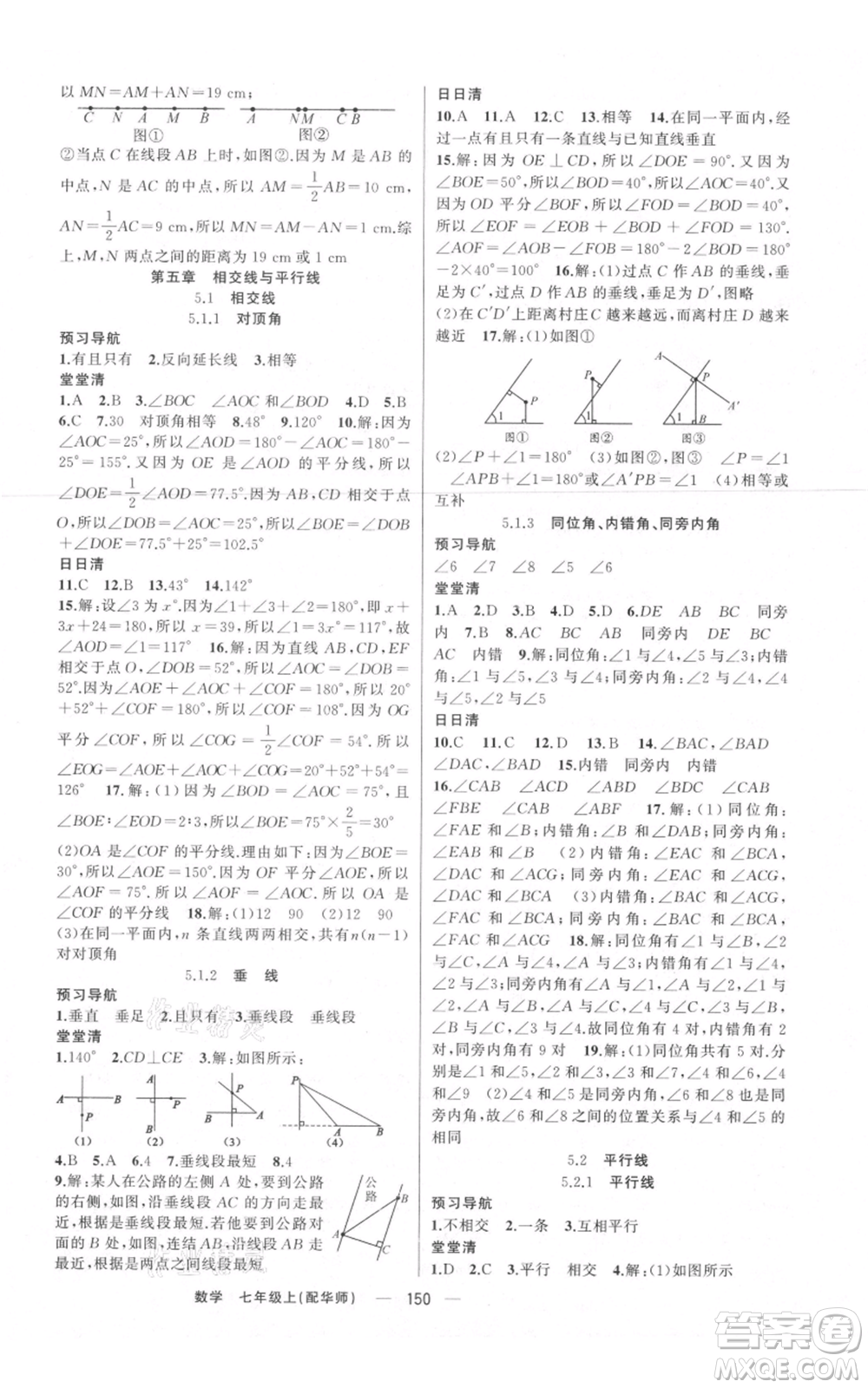 新疆青少年出版社2021四清導(dǎo)航七年級上冊數(shù)學(xué)華師大版參考答案