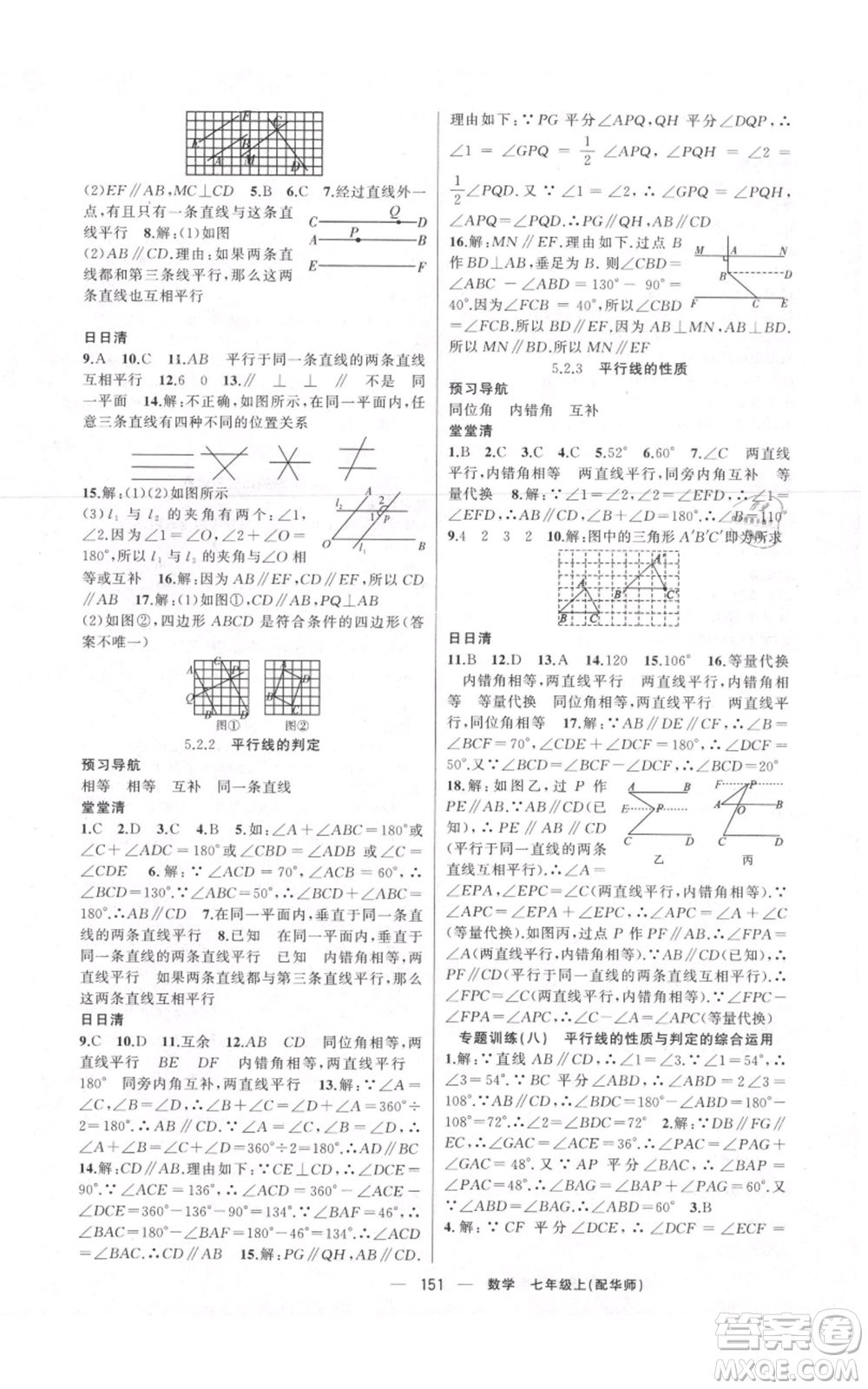 新疆青少年出版社2021四清導(dǎo)航七年級上冊數(shù)學(xué)華師大版參考答案