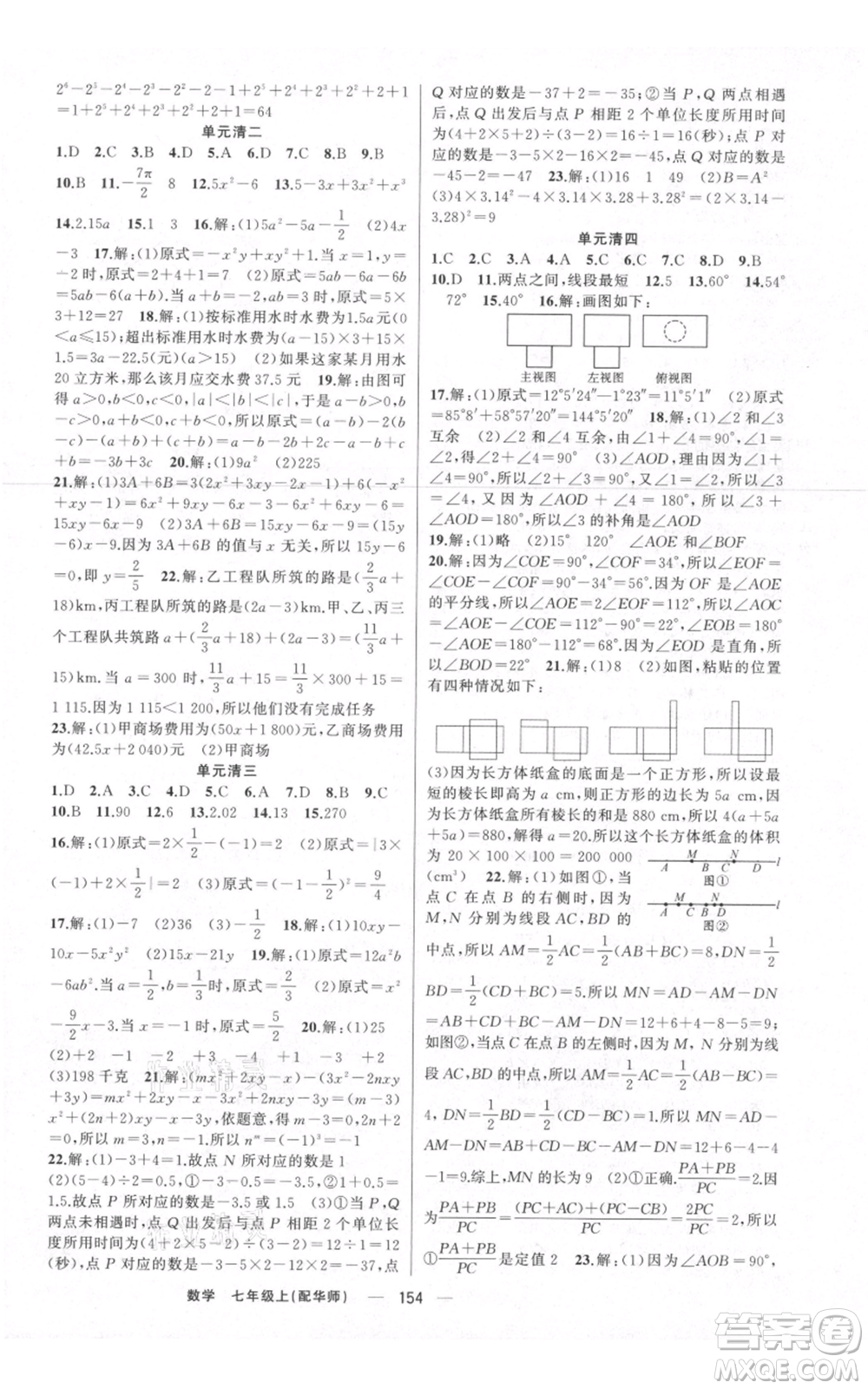 新疆青少年出版社2021四清導(dǎo)航七年級上冊數(shù)學(xué)華師大版參考答案