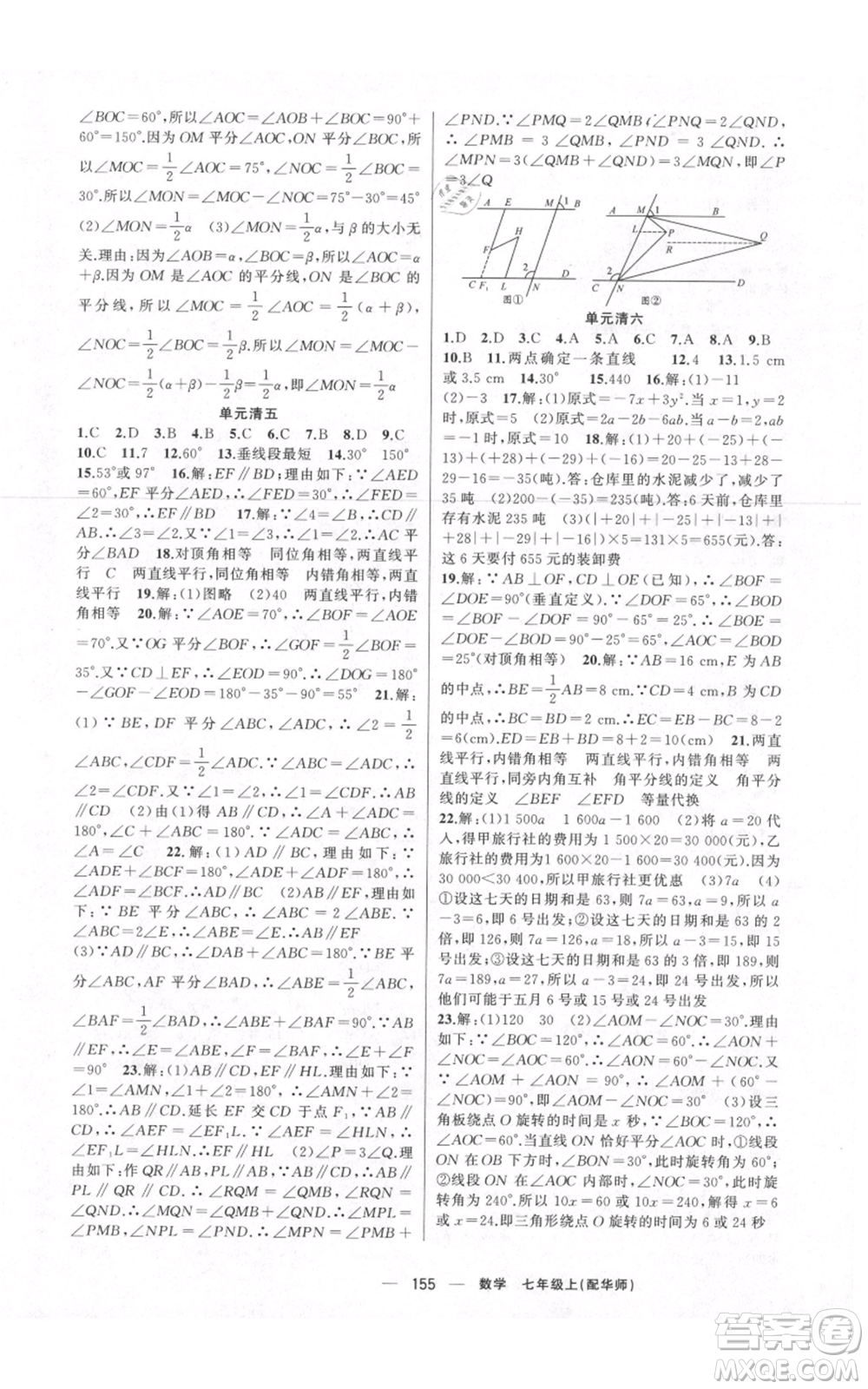 新疆青少年出版社2021四清導(dǎo)航七年級上冊數(shù)學(xué)華師大版參考答案